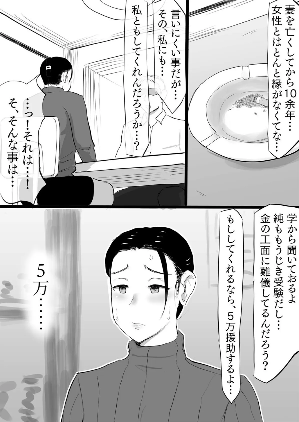 即金で〇万出す。その代わりに…【18禁】 7ページ