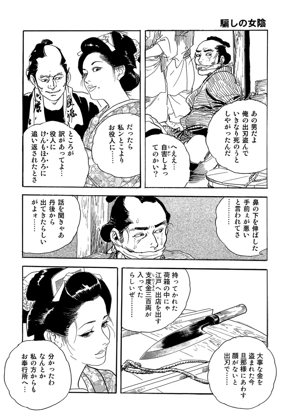 漫画ロマンVol.2 12ページ