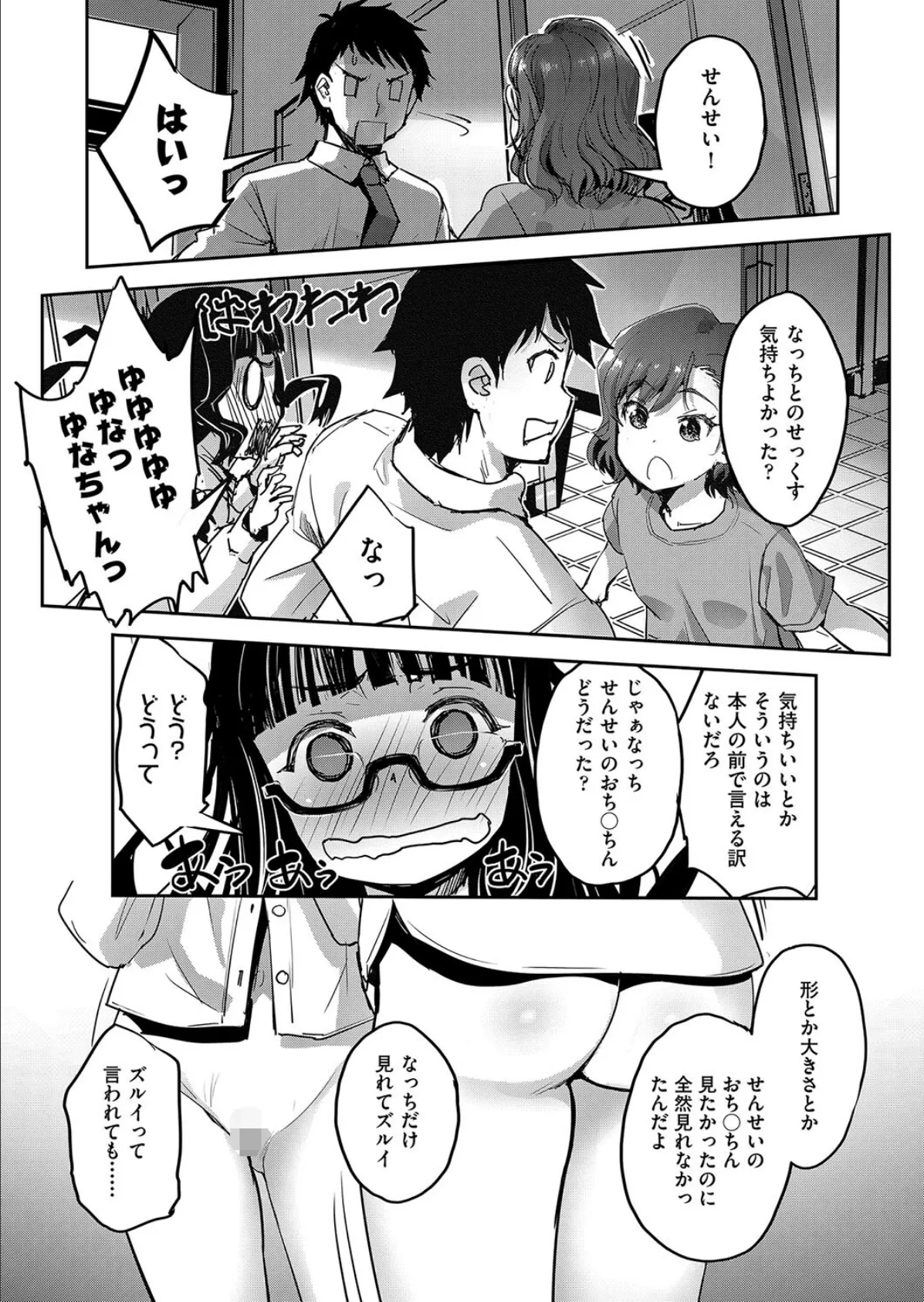 トイレと性教育と先生と その3 3ページ