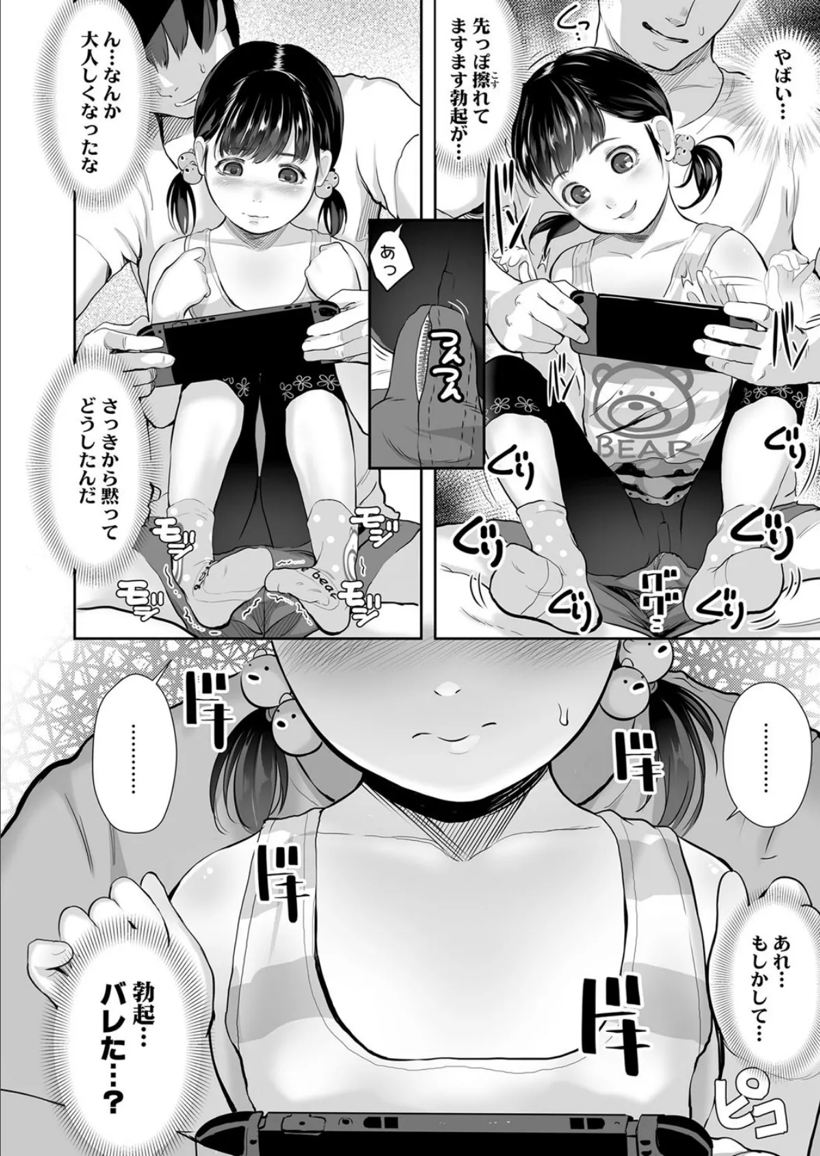 隣のおじちゃんっ 6ページ