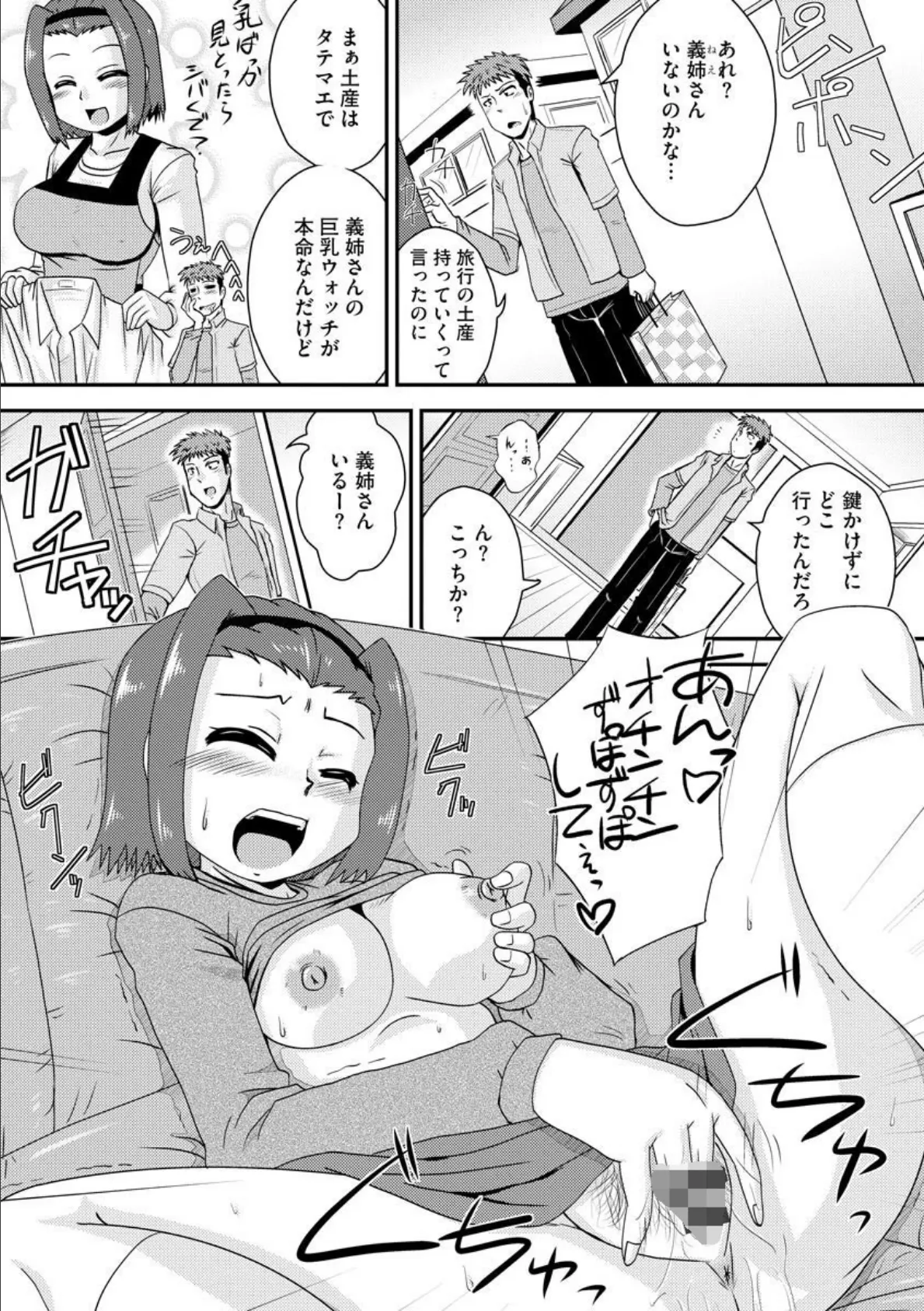 姉さんには勝てなくて… 2ページ