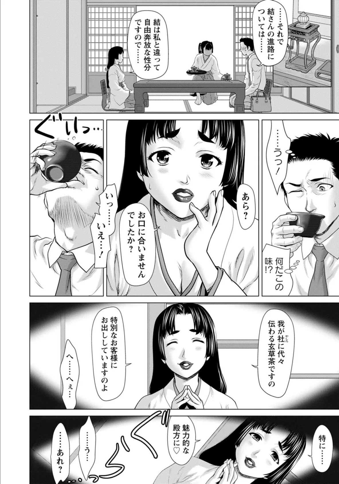 姉妹嫁 〜ふんどしのおやしろ〜【単話】 4ページ