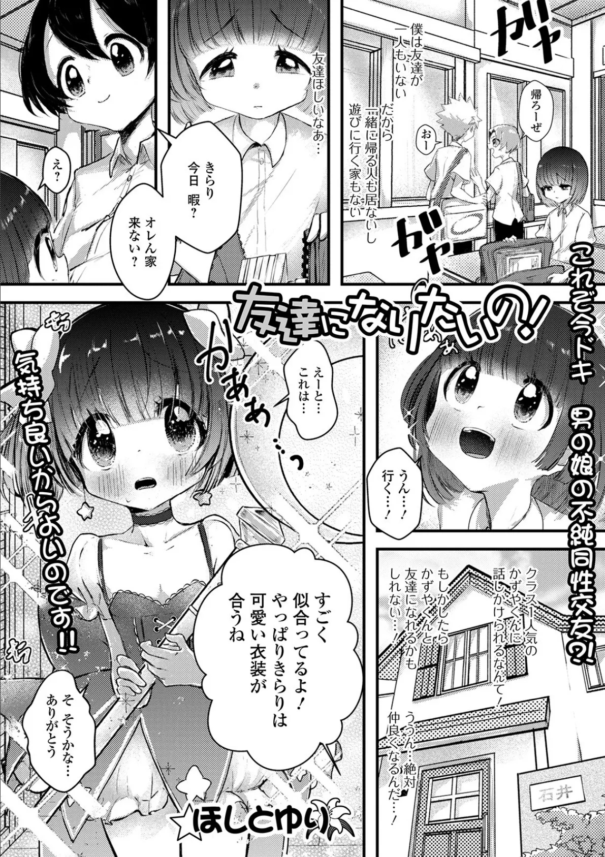 月刊Web男の娘・れくしょんッ！S Vol.53 23ページ