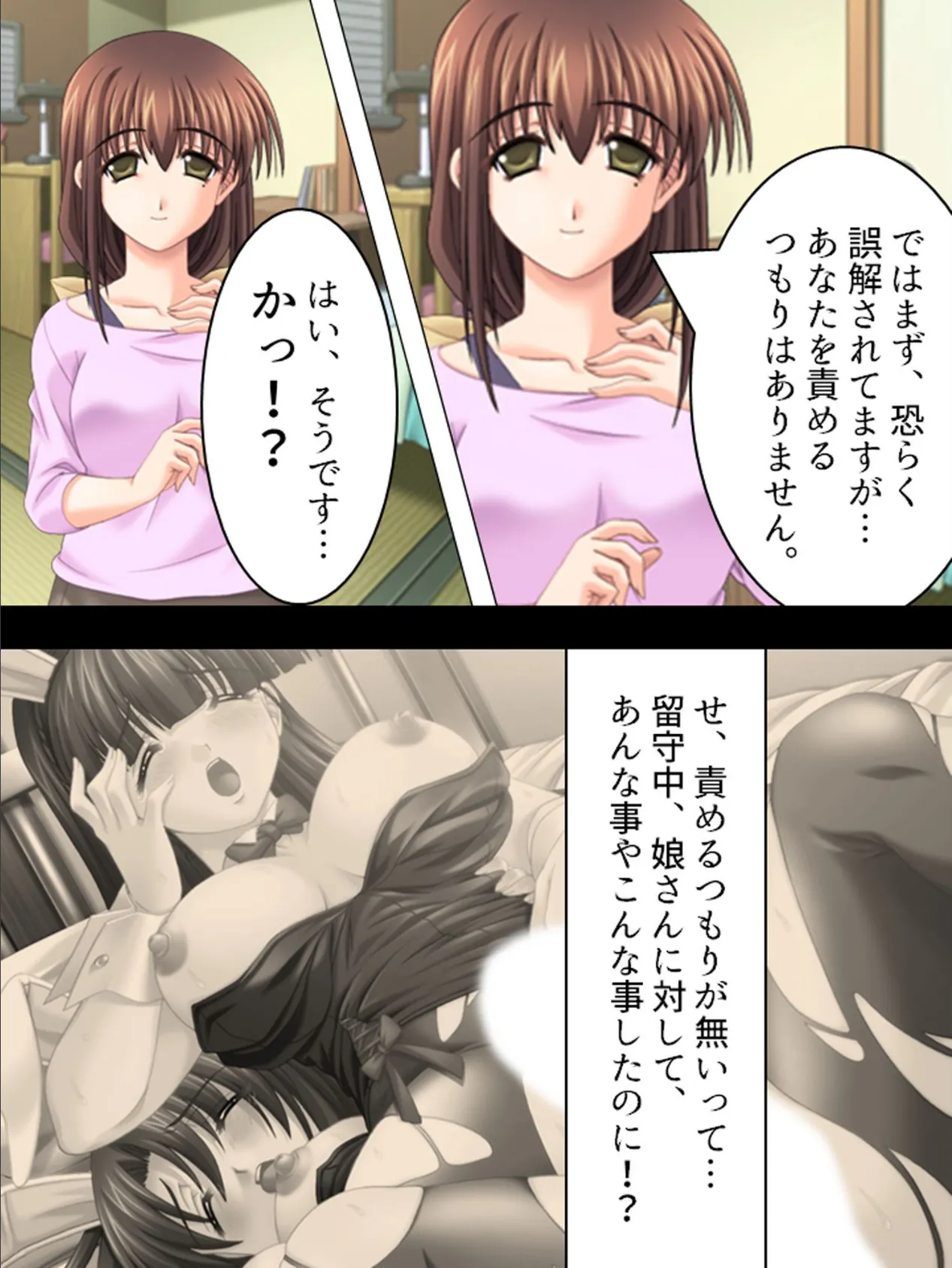 【新装版】ちちらぶ 〜巨乳好き養父の恥々日記〜 （単話） 最終話 6ページ