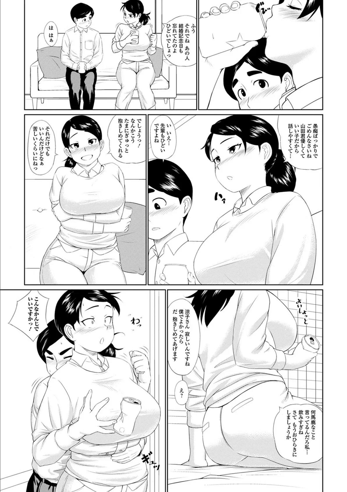 Web配信 月刊 隣の気になる奥さん vol.040 12ページ