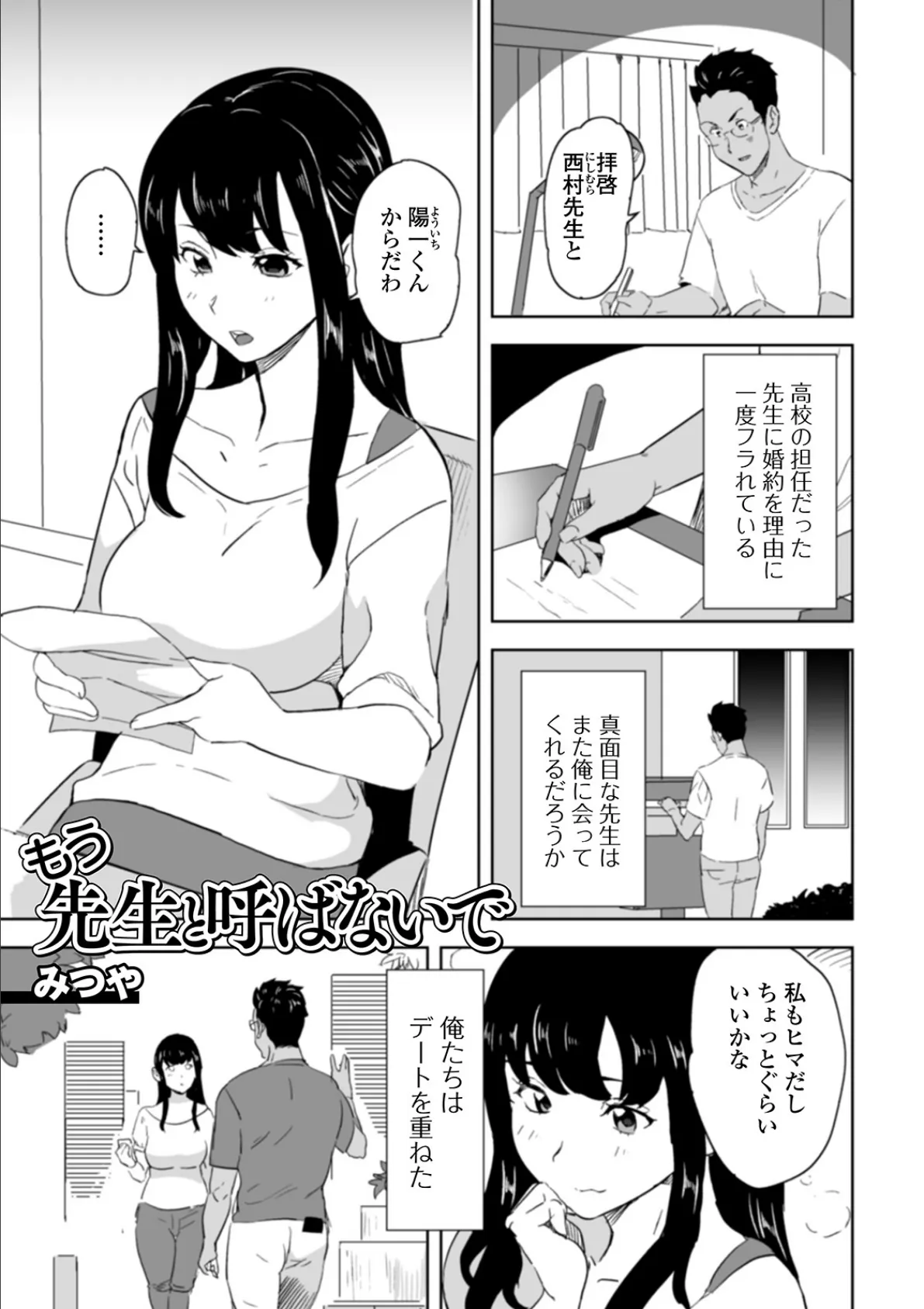 もう先生と呼ばないで