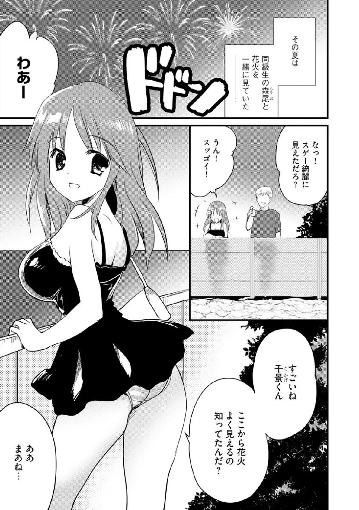 花火の夜の… 2ページ