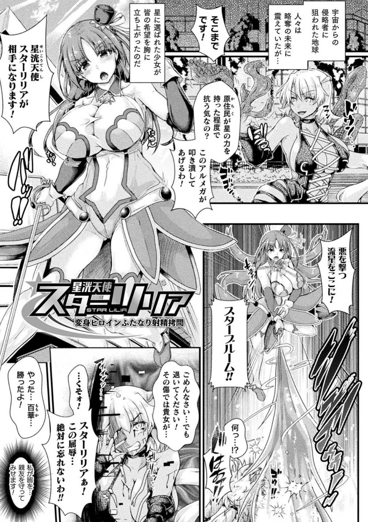 Corrupted Maiden 〜淫欲に堕ちる戦姫たち〜【通常版】 3ページ