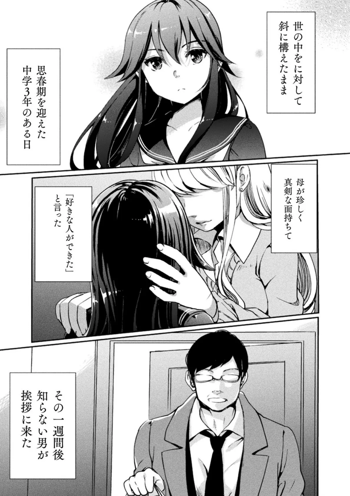 キスからはじまる百合リズム 17ページ