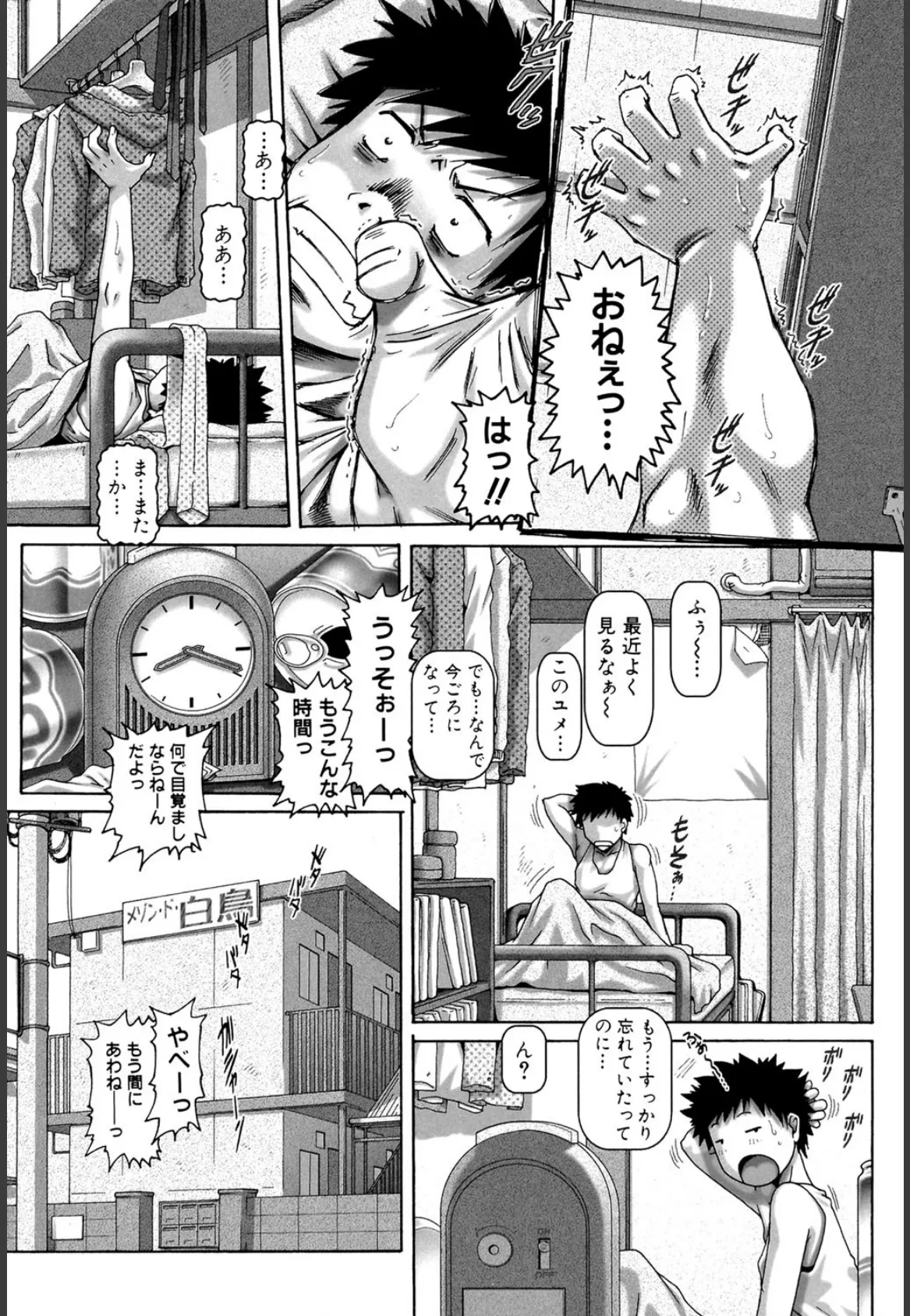 JKマダム【1話立ち読み付き】 6ページ