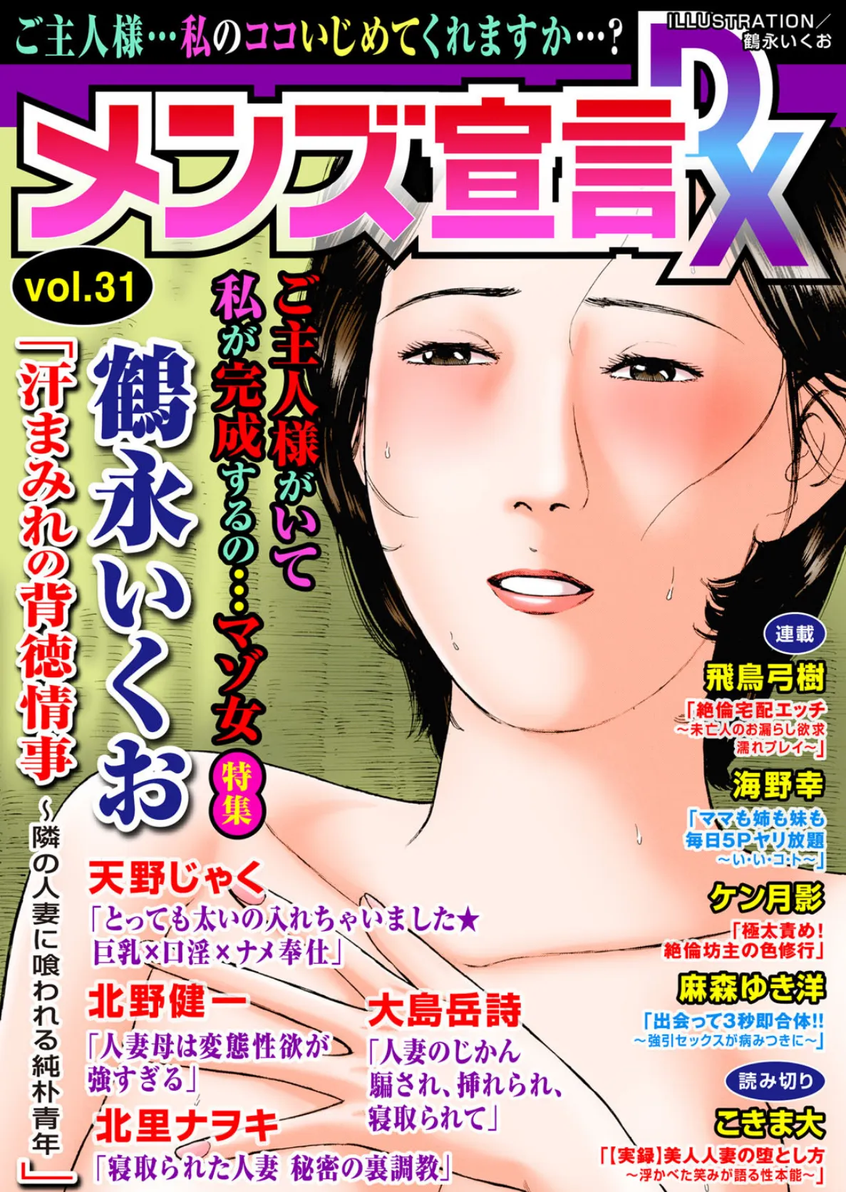 メンズ宣言DX Vol.31