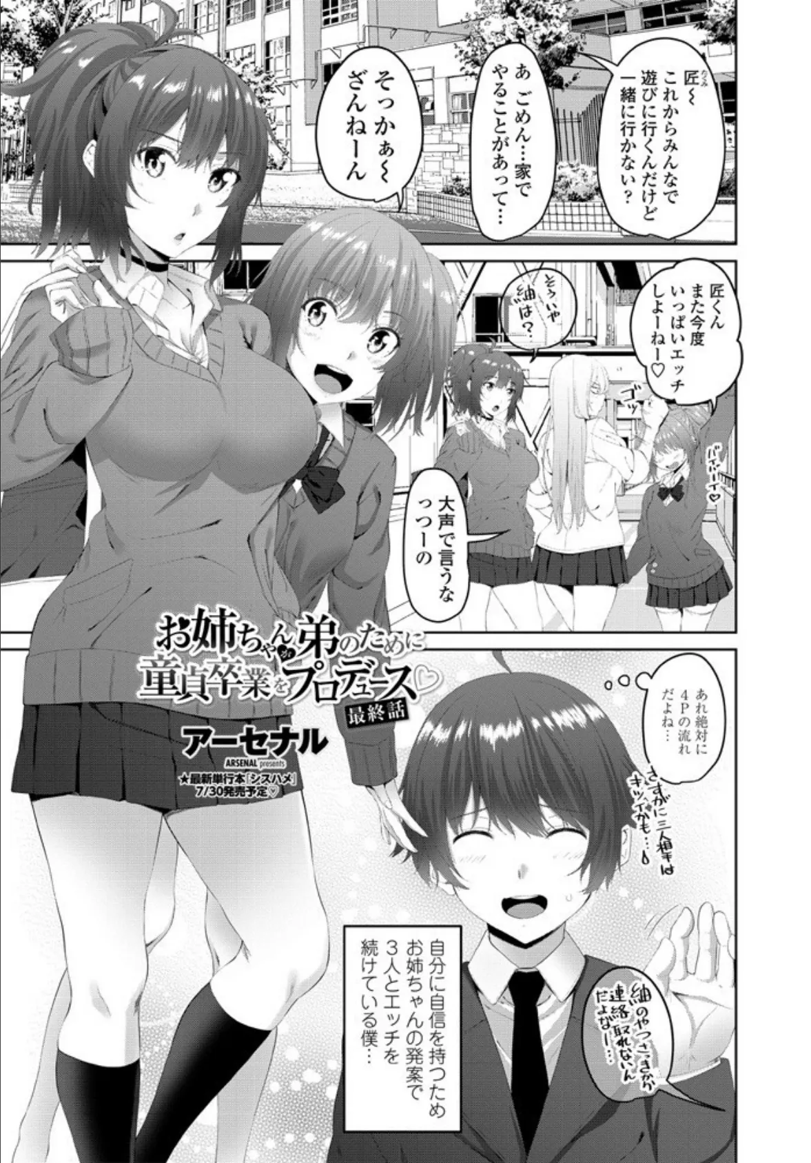 お姉ちゃんが弟のために童貞卒業をプロデュース○ 最終話