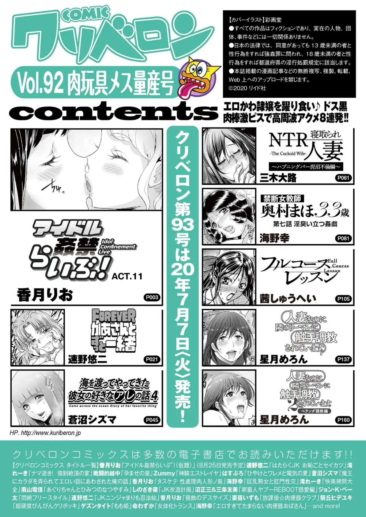 comicクリベロン Vol.92 2ページ