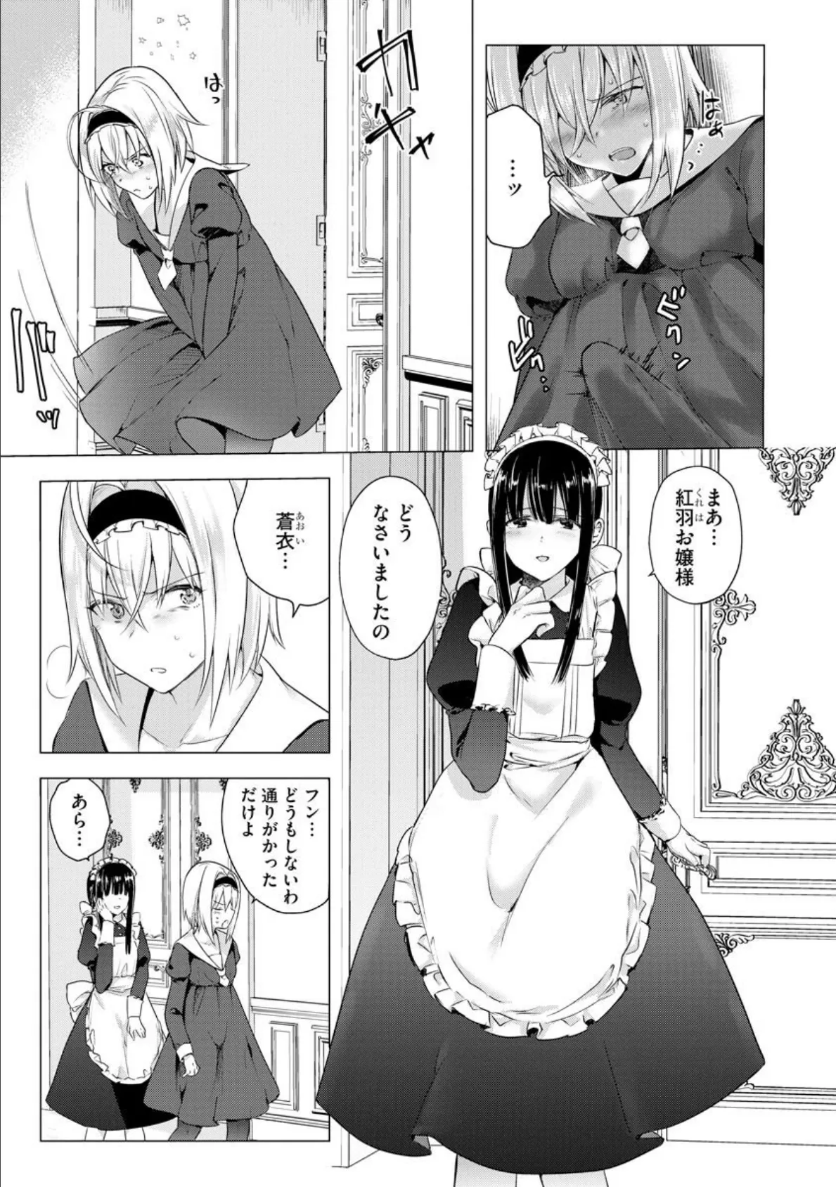 さよならわたしのメイドさん 4ページ