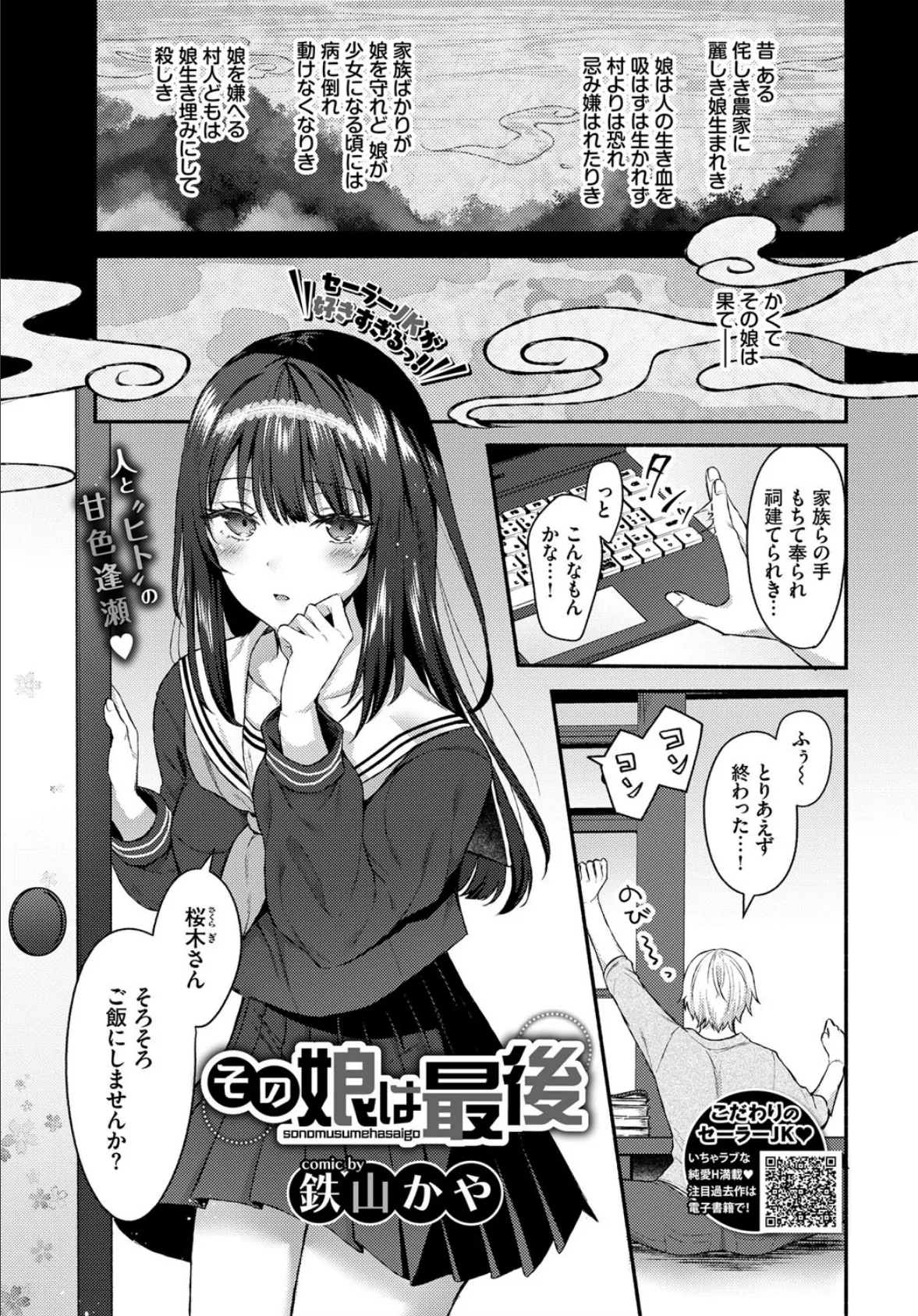 その娘は最後