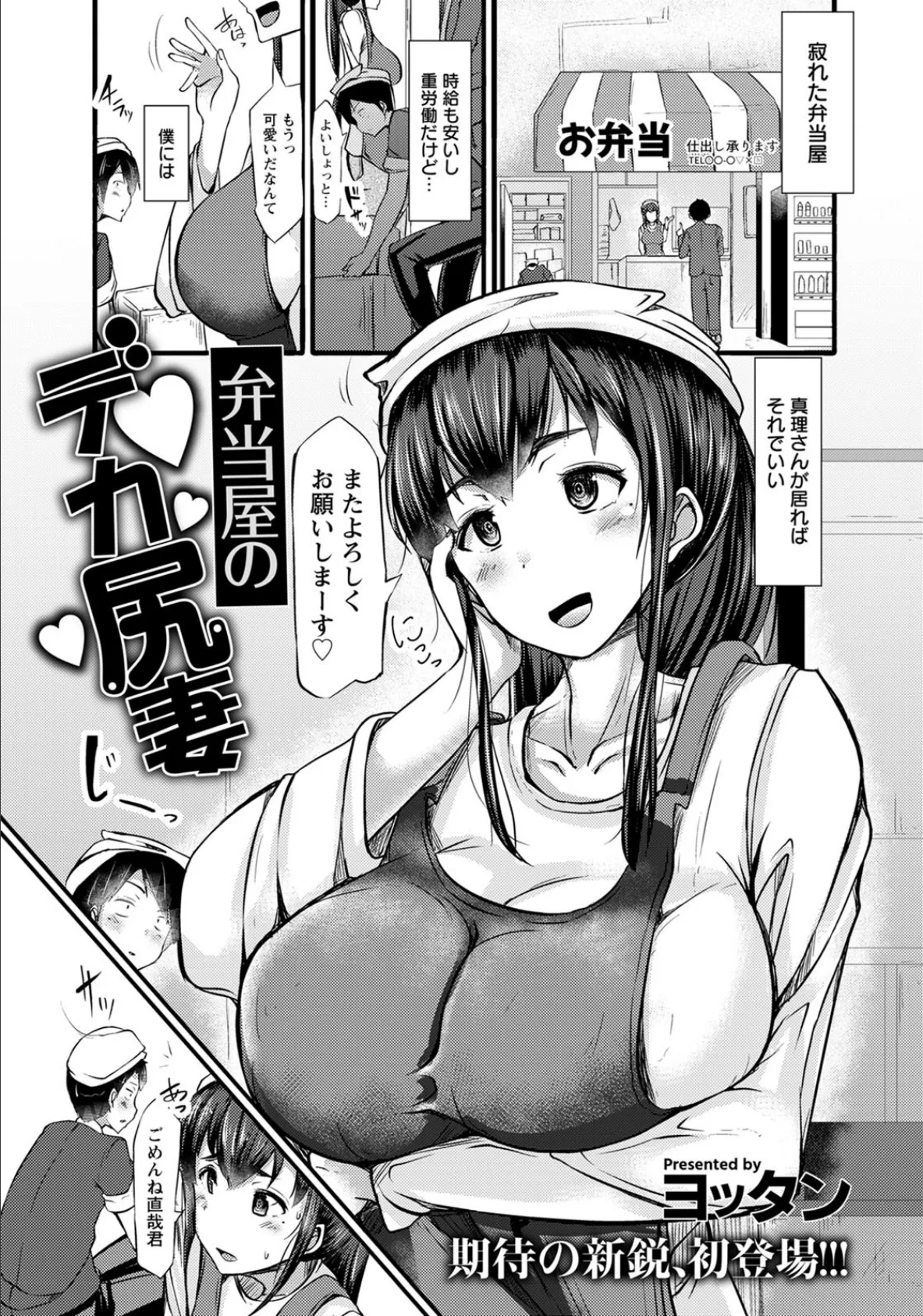 弁当屋のデカ尻妻【単話】