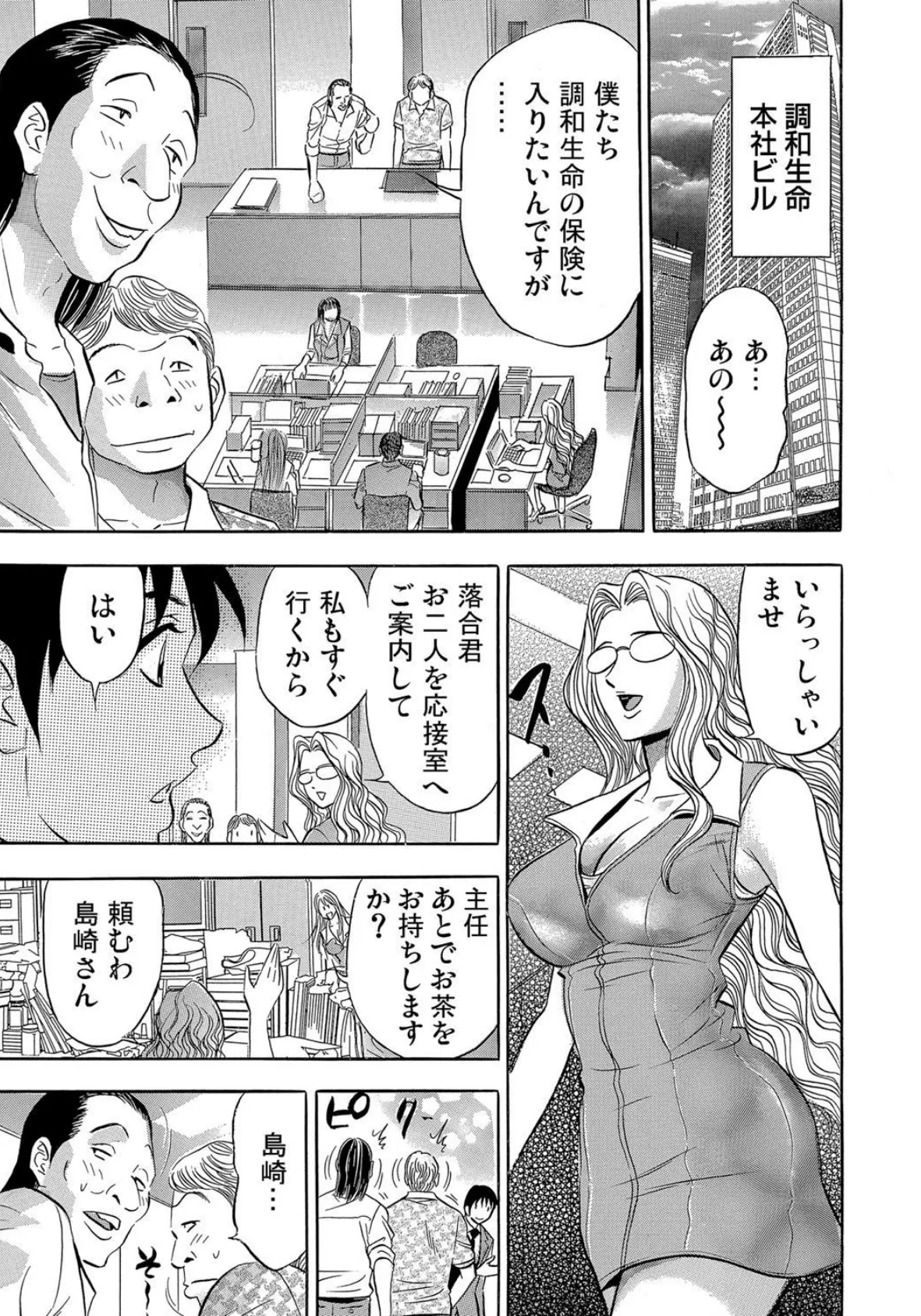 【セット】生保レディの裏業務〜カラダで契約しませんか？ 3 3ページ