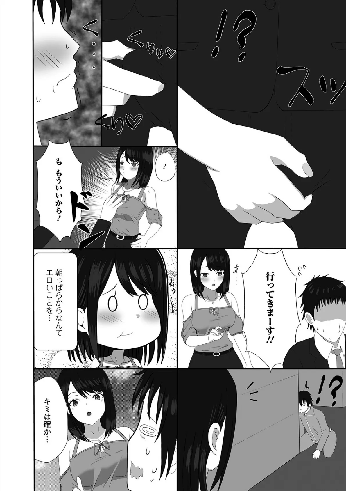 Web配信 月刊 隣の気になる奥さん vol.036 14ページ