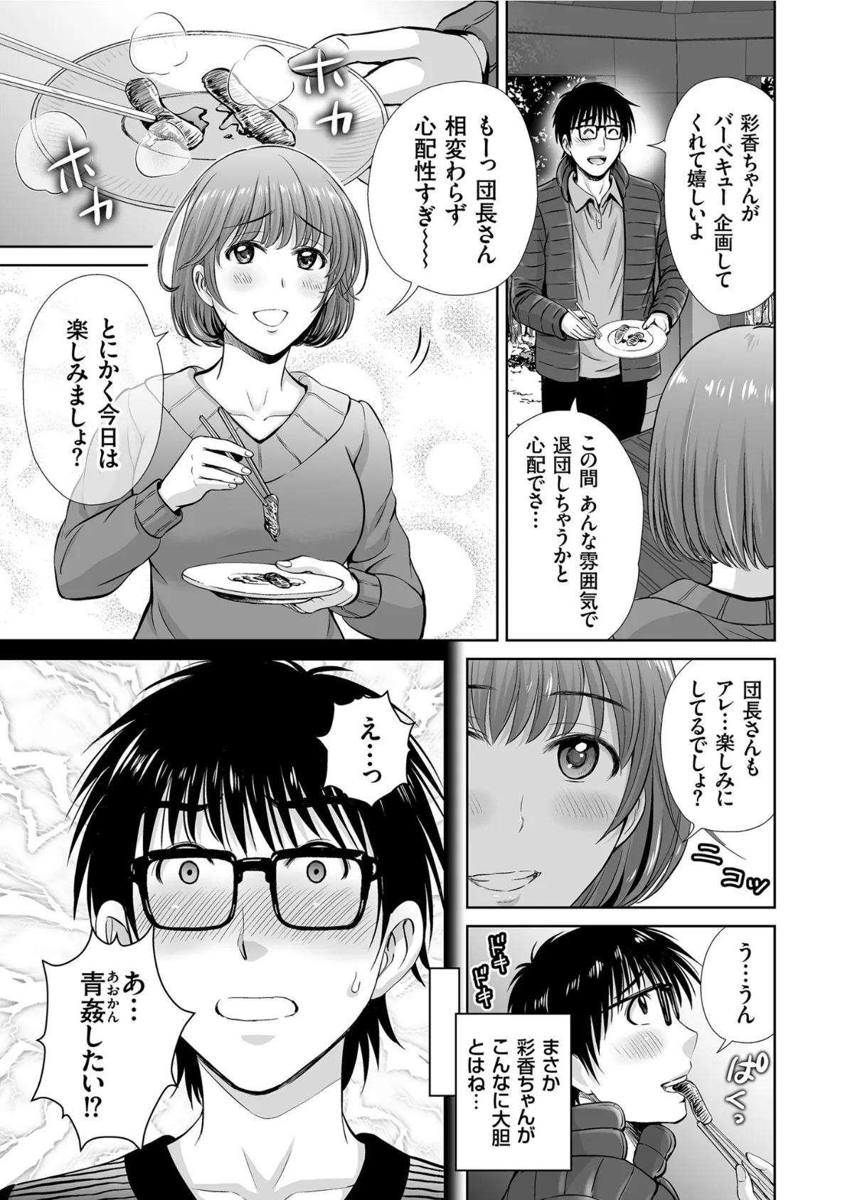 comicクリベロン Vol.90 9ページ