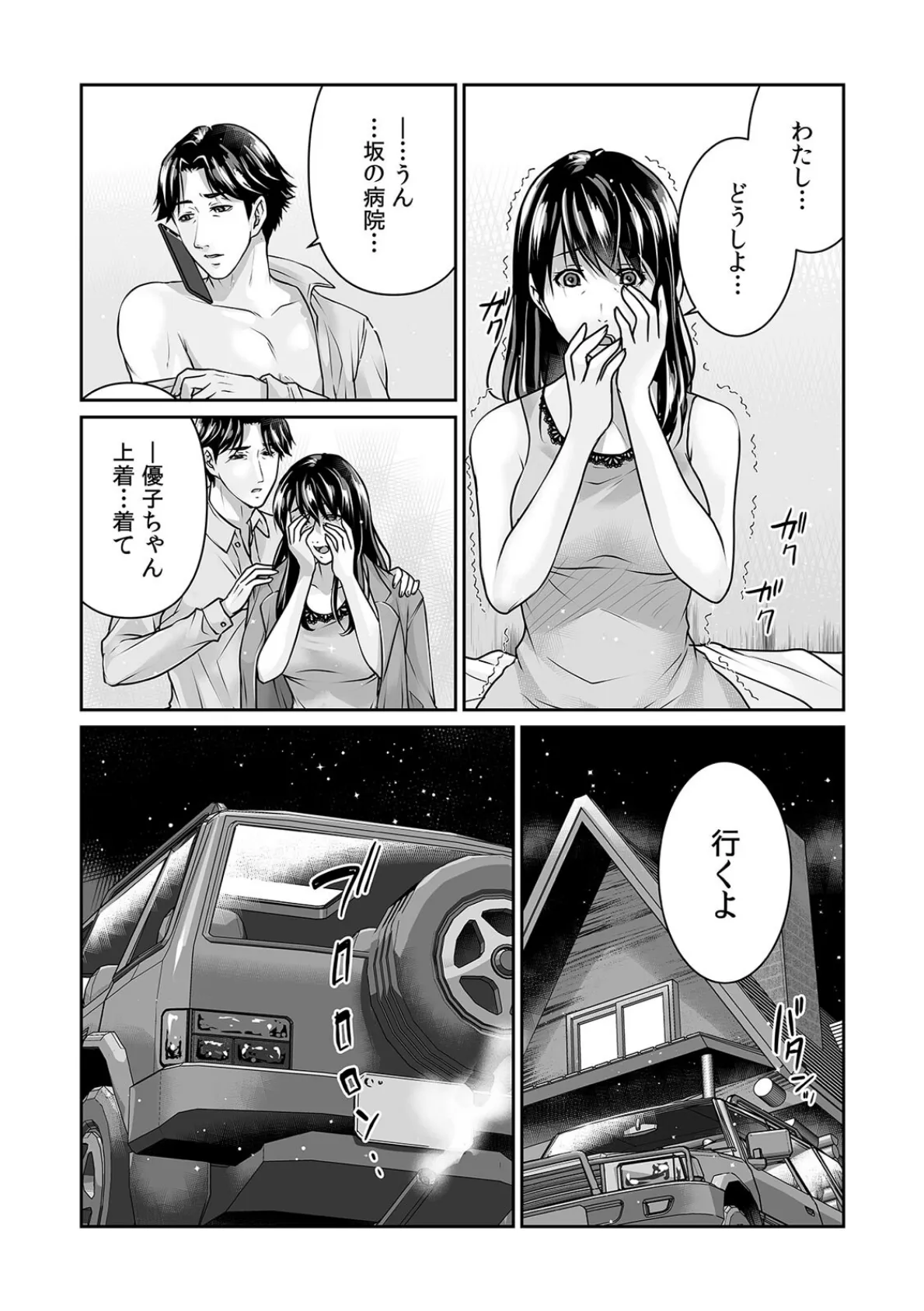 親友にセフレ紹介されました〜人妻だけど正直ア●コは疼いてて…〜（10） 4ページ