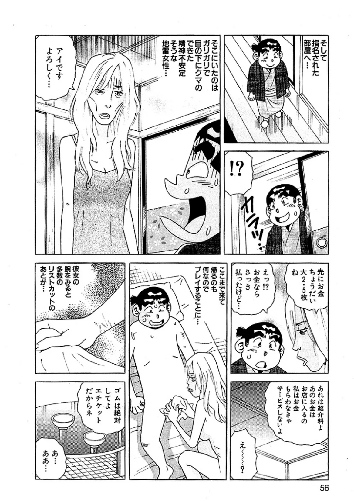 湯けむり美女温泉 分冊版 2 6ページ