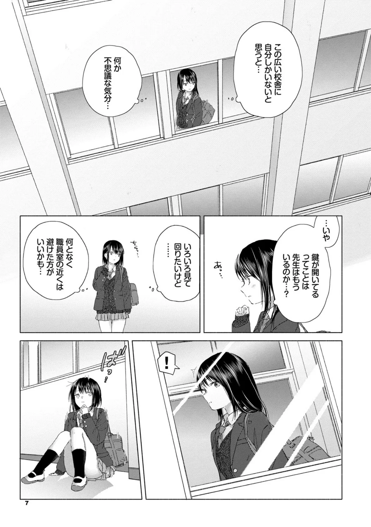 百合の蕾に唇触れて【FANZA限定】 3ページ