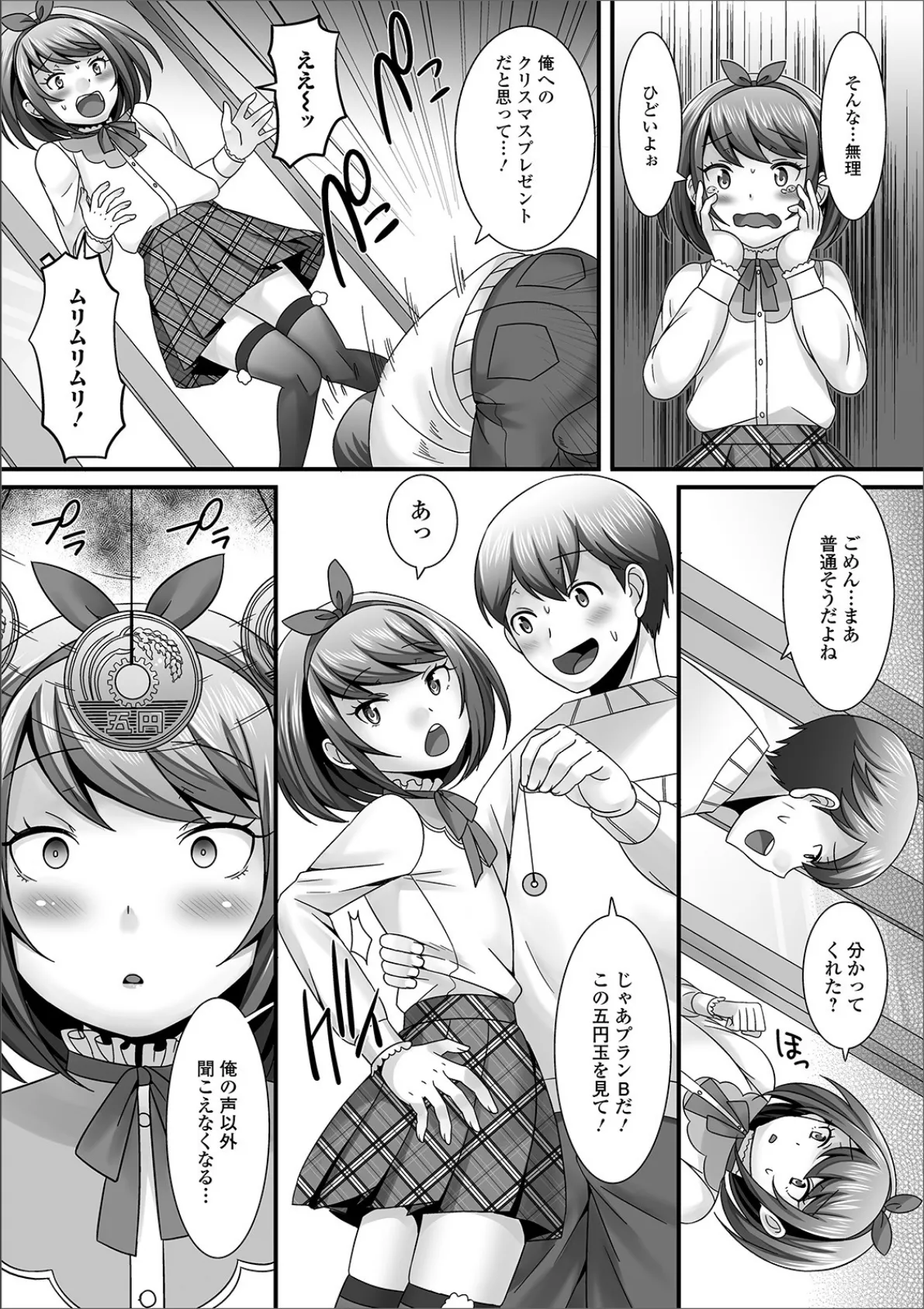 男の娘のえちえちな日常 【通常版】 9ページ