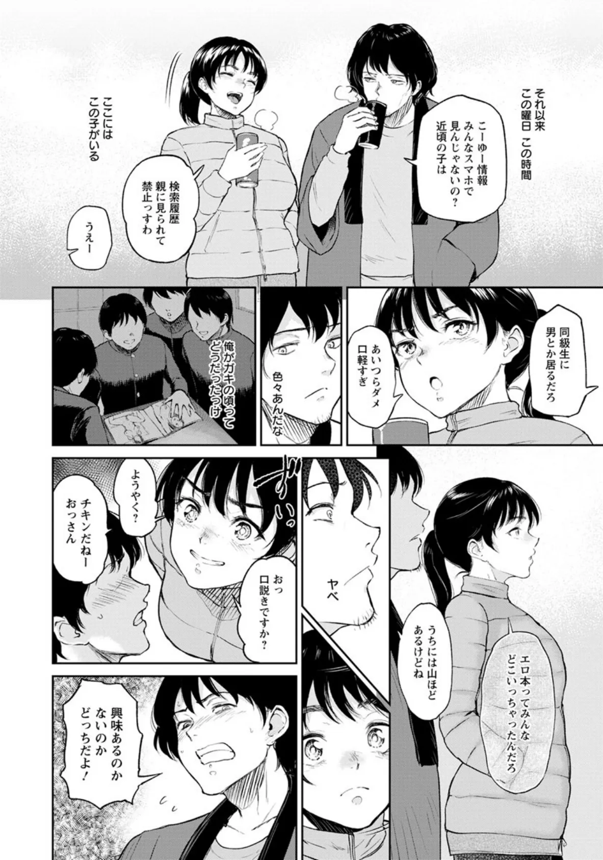 陽菜ちゃんはHに興味がある【単話】 4ページ