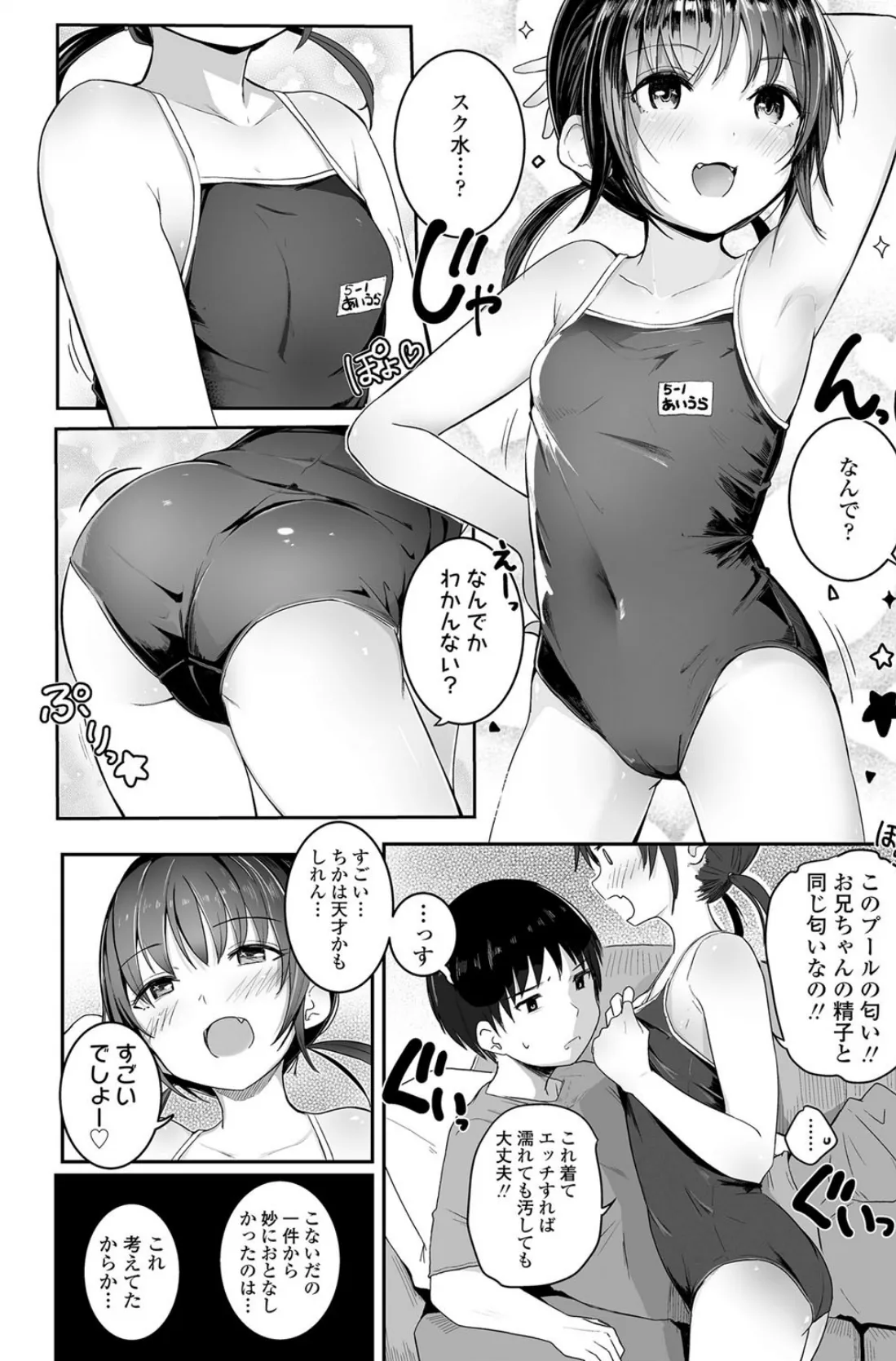 妹がスク水の使い方を教えてくれた夏… 2ページ