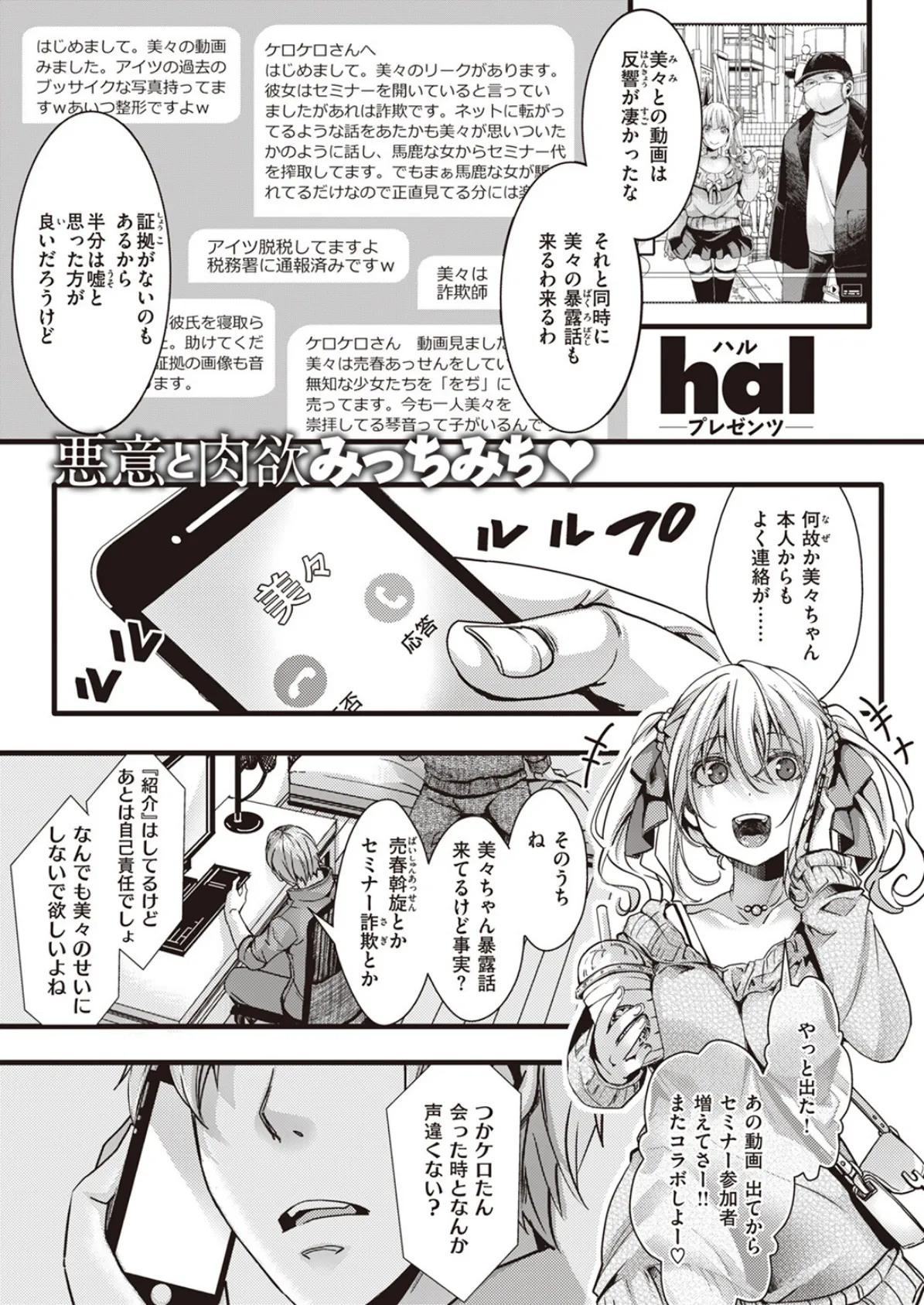 COMIC X-EROS ＃103 41ページ