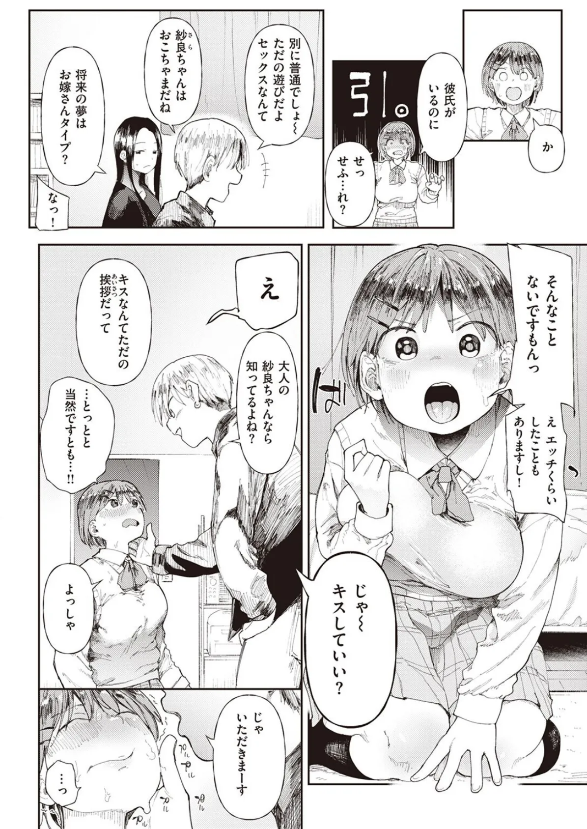 COMIC X-EROS ＃96 18ページ