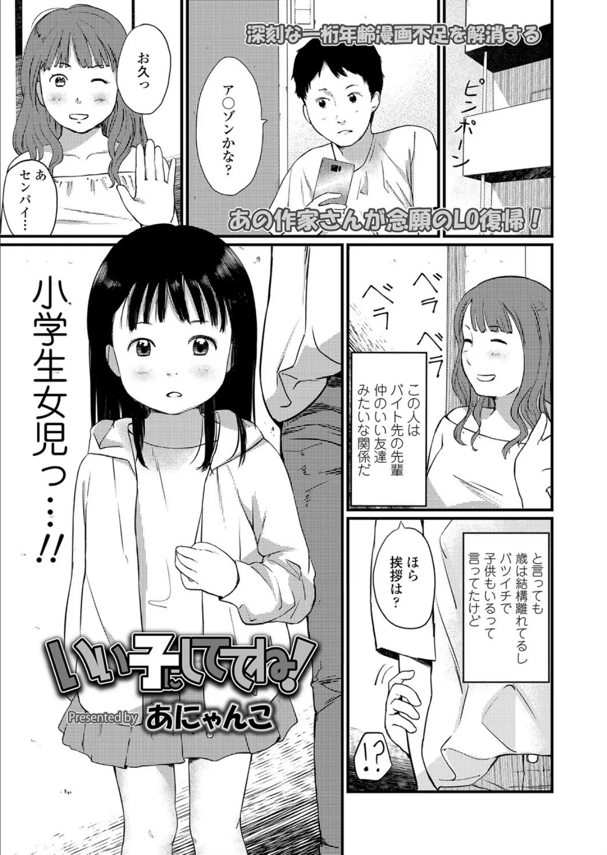 いい子にしててね！