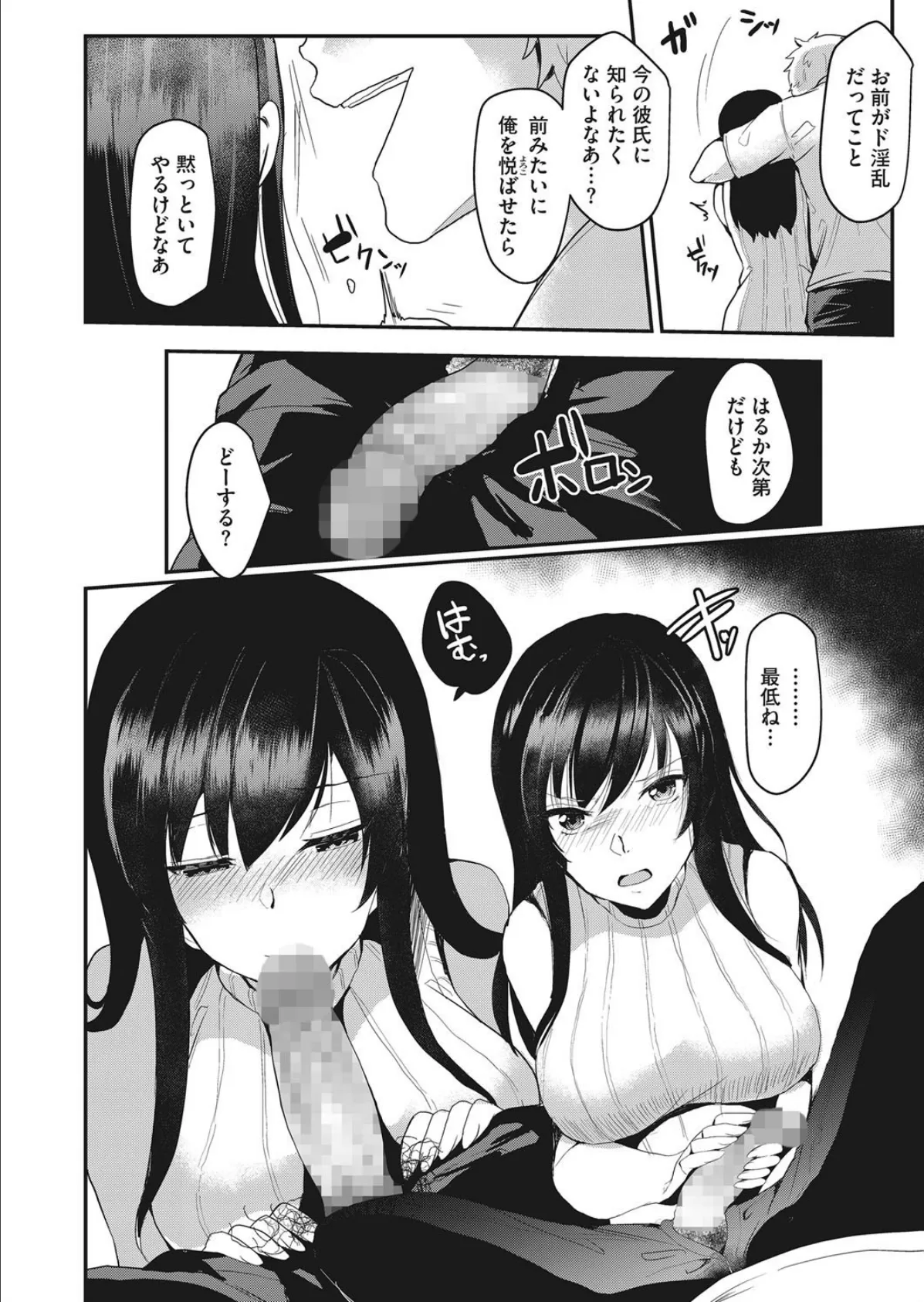 彼女の秘め事 4ページ