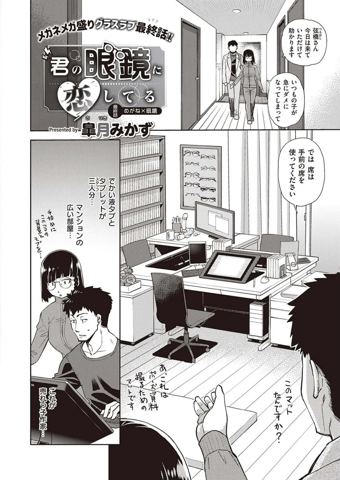 COMIC E×E 22 10ページ