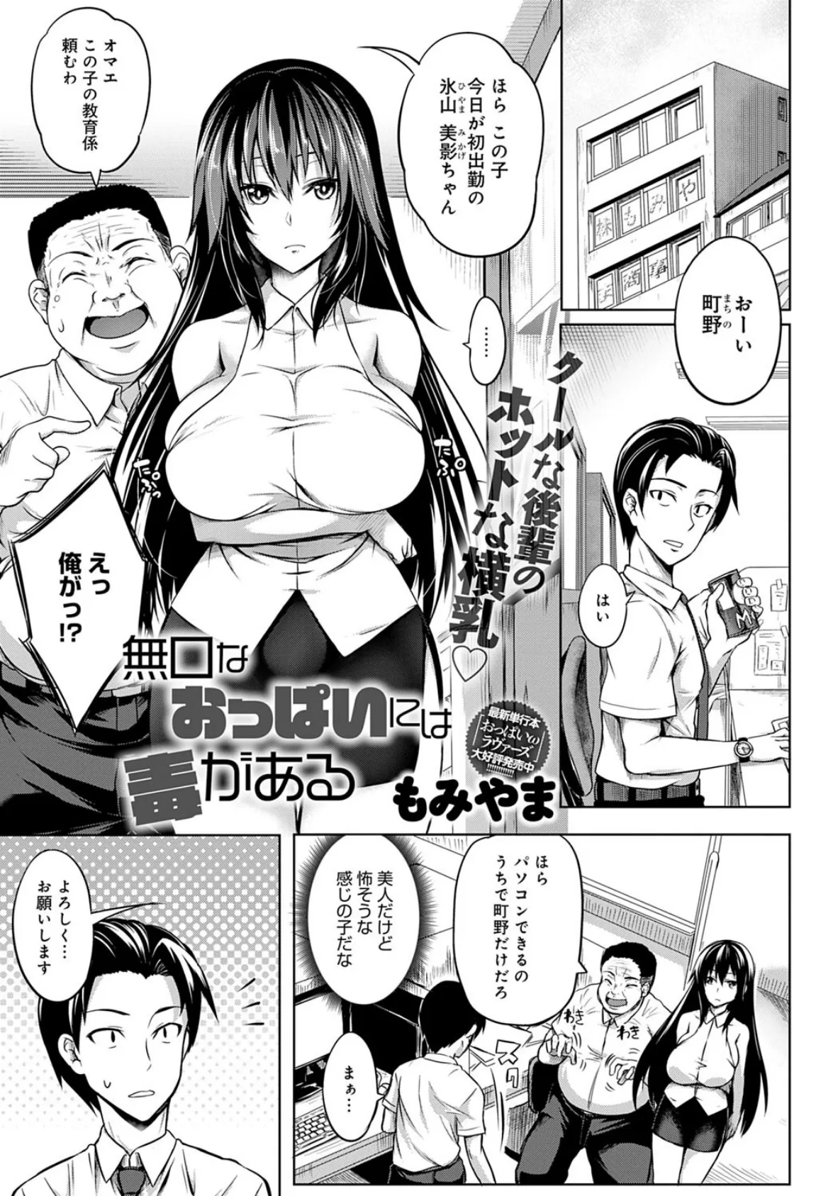 無口なおっぱいには毒がある