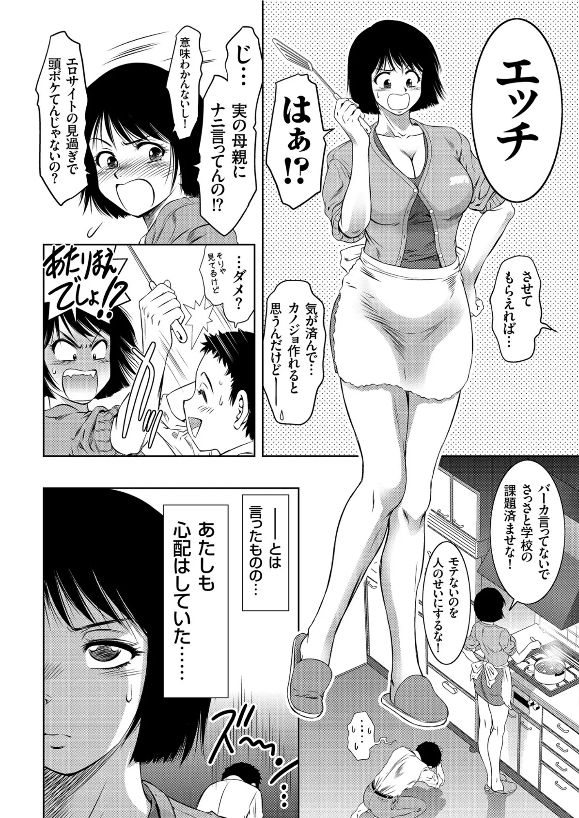 comicクリベロン Vol.86 6ページ