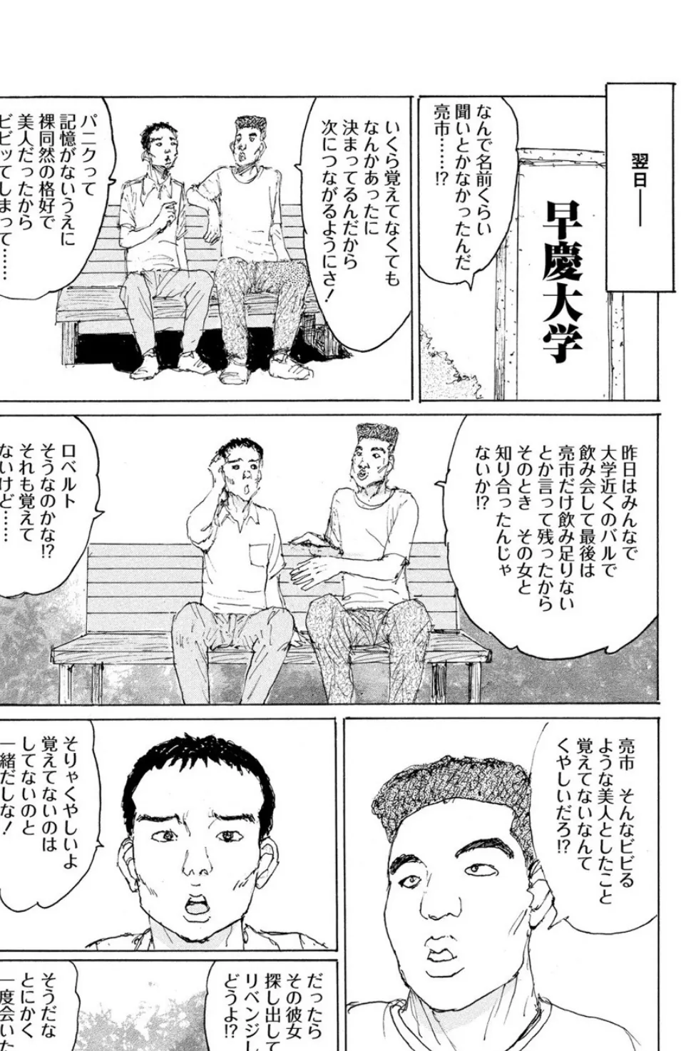 目が覚めたら… Chapter1 6ページ