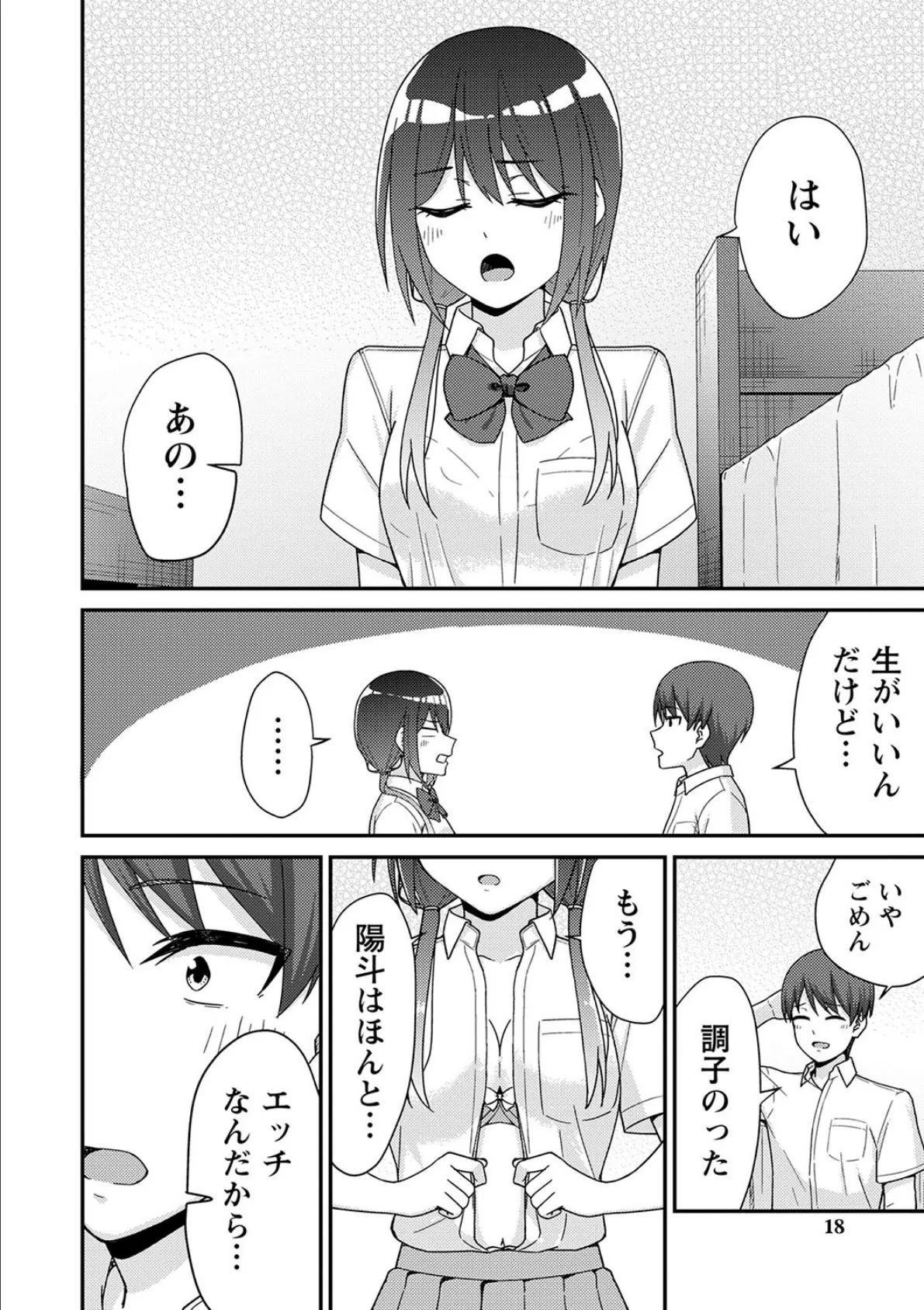 制服ぴゅあふぁっく【デジタル特装版】 12ページ