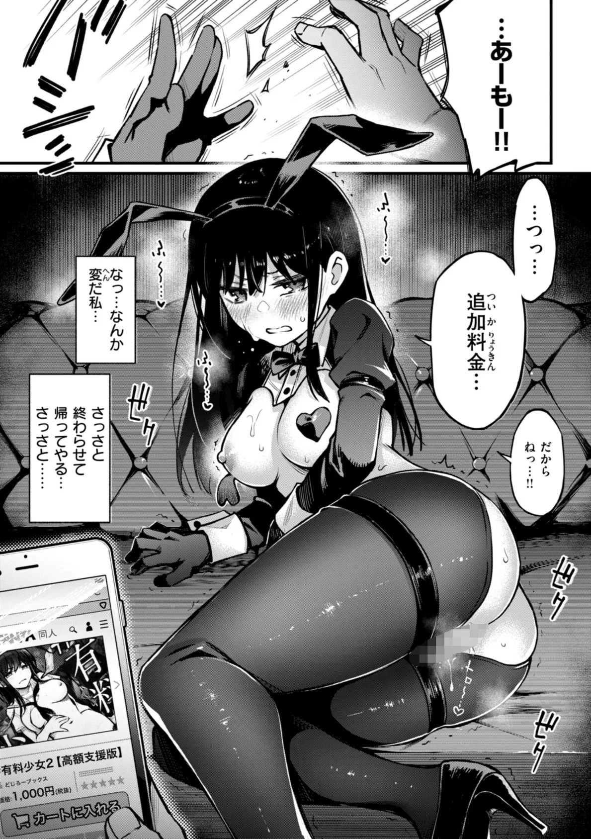 ＃有料少女【完全版】〜お金を払うと〇〇してくれる女の子〜【デジタル特装版】 16ページ