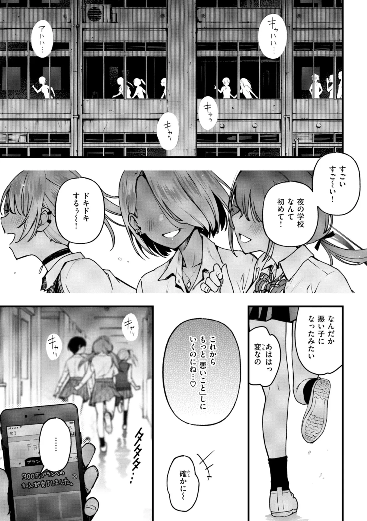 ＃有料少女【完全版】〜お金を払うと〇〇してくれる女の子〜【デジタル特装版】 20ページ