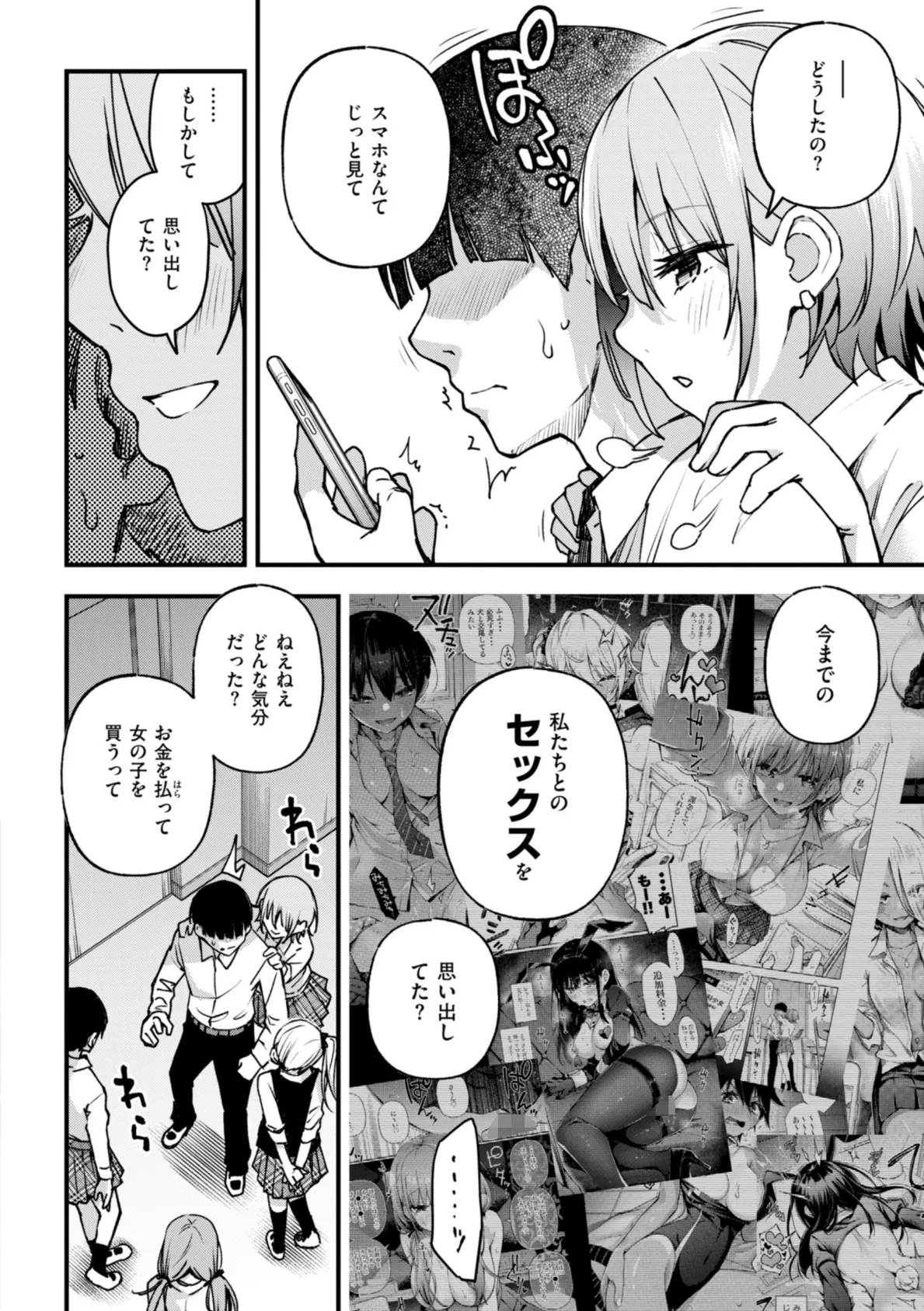 ＃有料少女【完全版】〜お金を払うと〇〇してくれる女の子〜【デジタル特装版】 21ページ