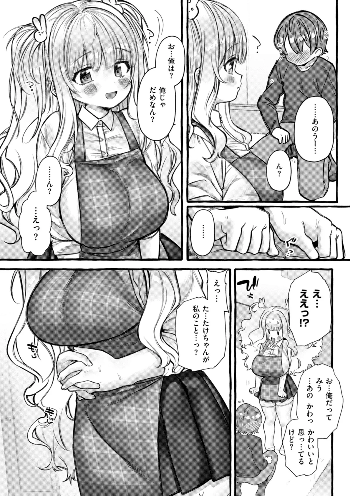 僕より大きくて可愛い女の子 31ページ