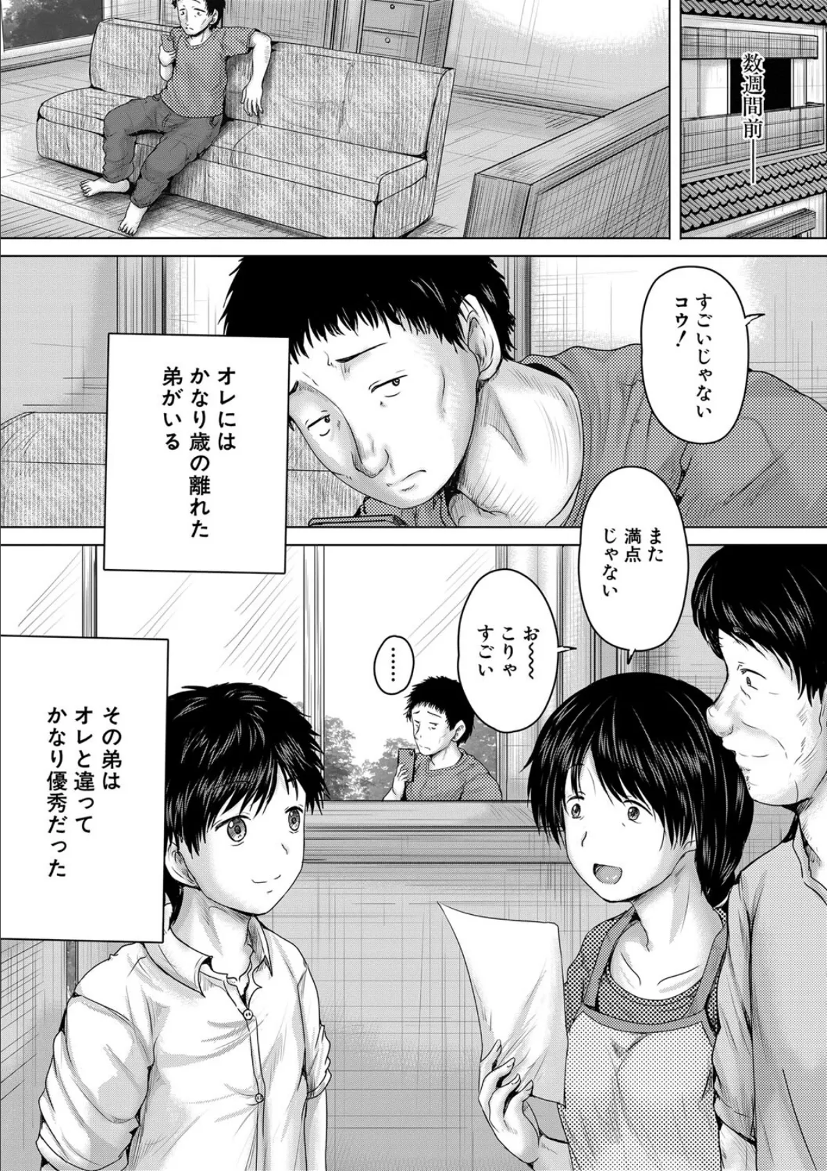 泣くほど気持ちいいレ●プしてあげる【1話試し読み付き】 5ページ