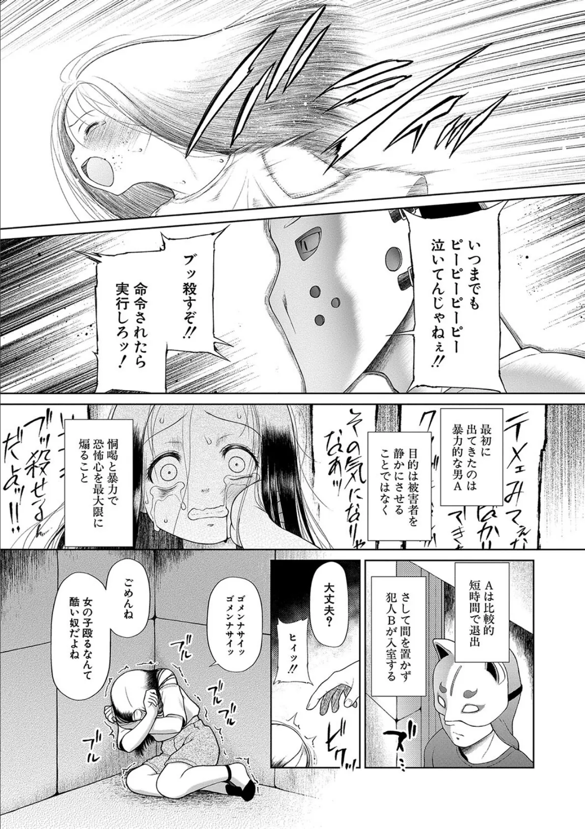 囚えて犯して孕ませて【1話試し読み付き】 7ページ