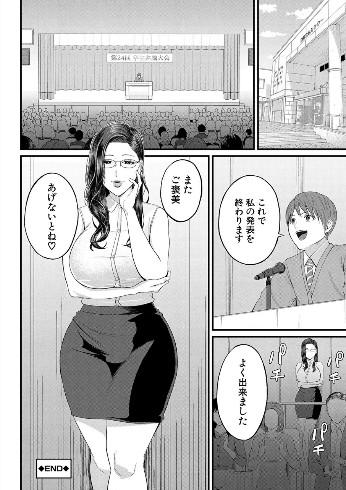 淫乱女教師と僕【1話試し読み付き】 30ページ