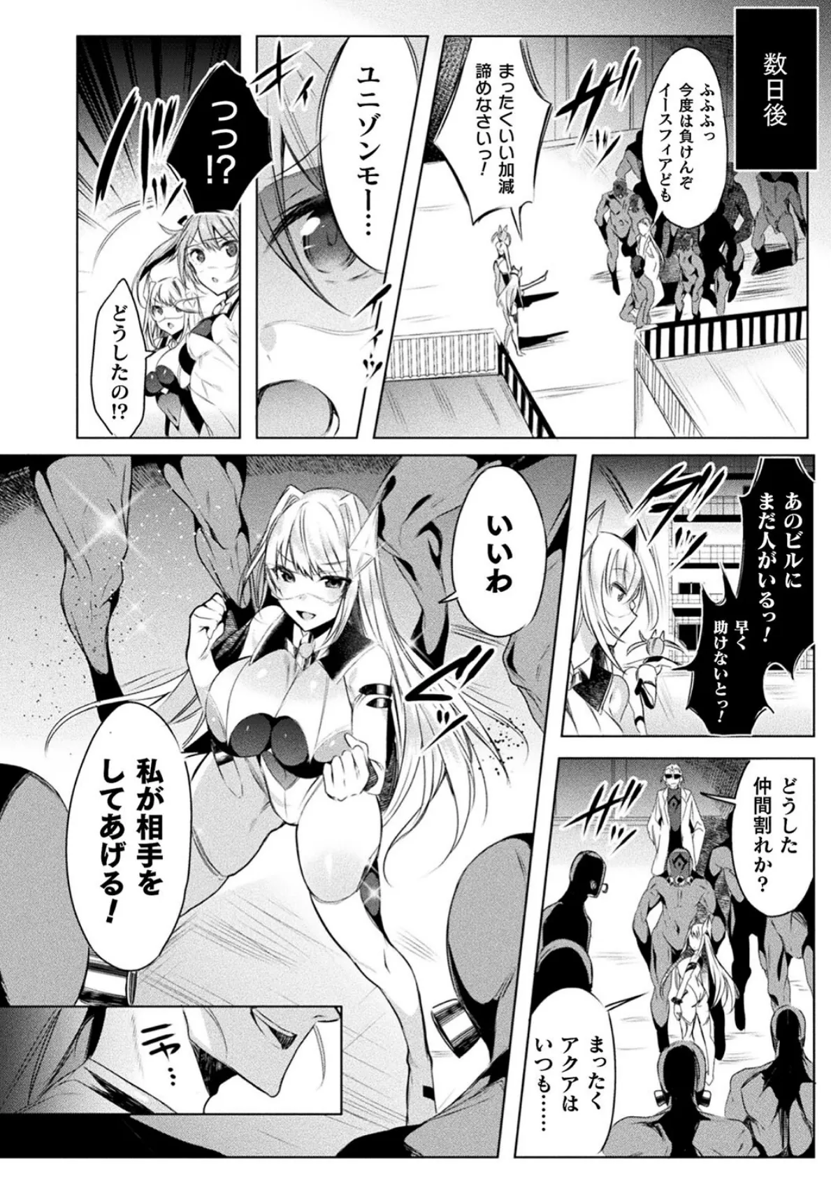 装煌聖姫イースフィア 〜淫虐の洗脳改造〜 THE COMIC 10ページ