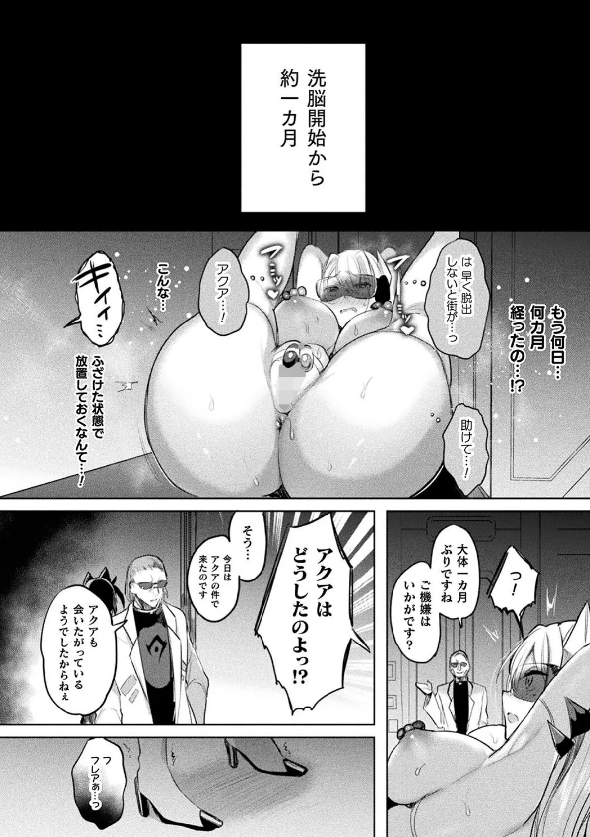 装煌聖姫イースフィア 〜淫虐の洗脳改造〜 THE COMIC 46ページ