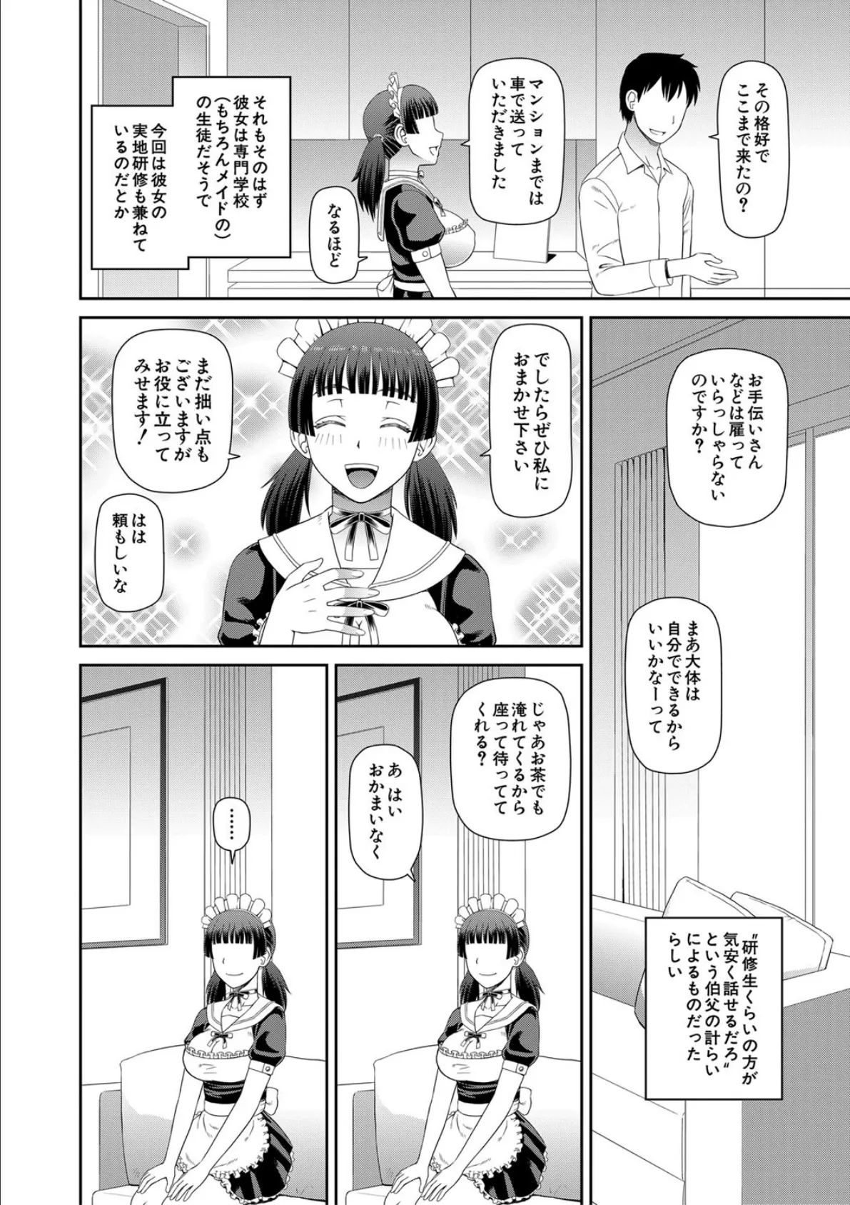 採用理由は性癖でした【1話立ち読み付き】 6ページ