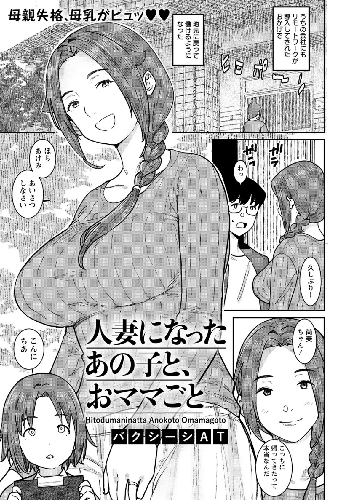 人妻になったあの子と、おママごと【単話】