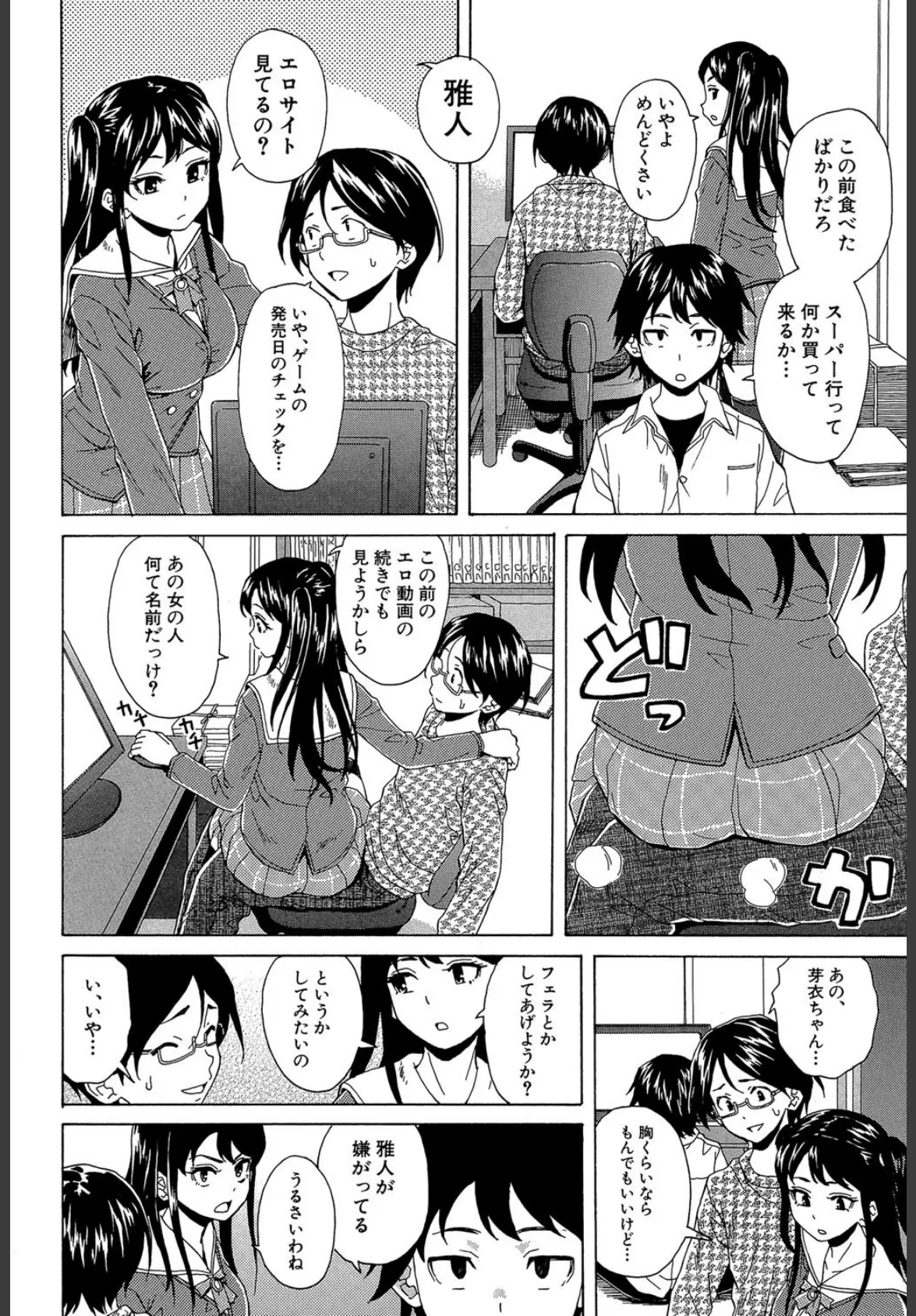 ふしだらな兄妹【1話立ち読み付き】 14ページ